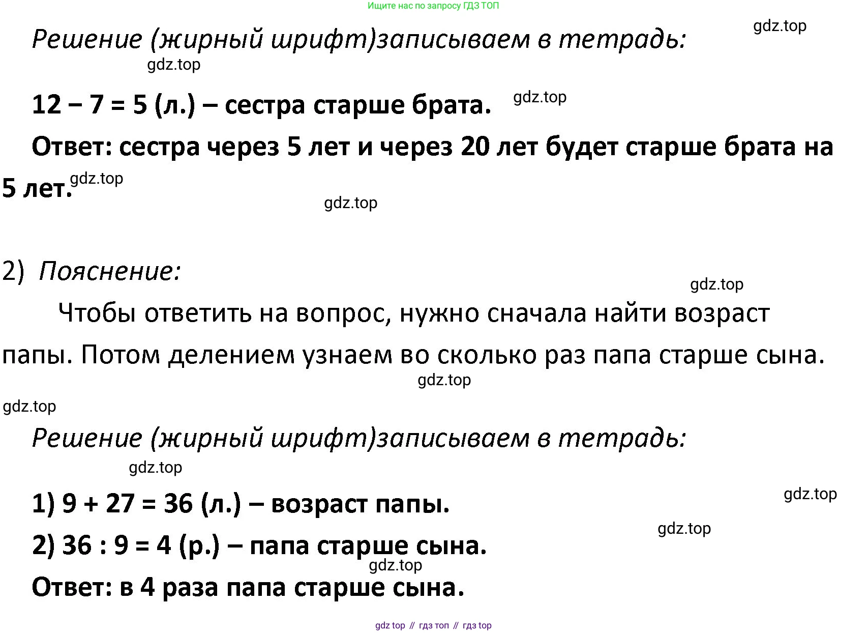ГДЗ Математика, 4 класс Учебник, авторы: Моро Мария Игнатьевна, Бантова Мария Александровна, Бельтюкова Галина Васильевна, Волкова Светлана Ивановна, Степанова Светлана Вячеславовна, издательство Просвещение, Москва, 2023, белого цвета, Часть 2, страница 101, номер 16, Решение (продолжение 2)