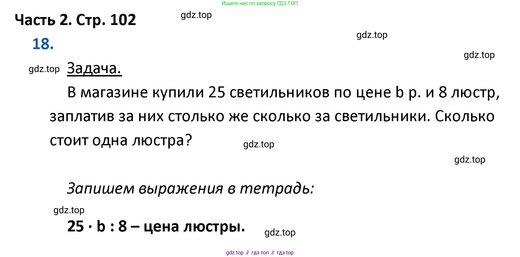 ГДЗ Математика, 4 класс Учебник, авторы: Моро Мария Игнатьевна, Бантова Мария Александровна, Бельтюкова Галина Васильевна, Волкова Светлана Ивановна, Степанова Светлана Вячеславовна, издательство Просвещение, Москва, 2023, белого цвета, Часть 2, страница 102, номер 18, Решение
