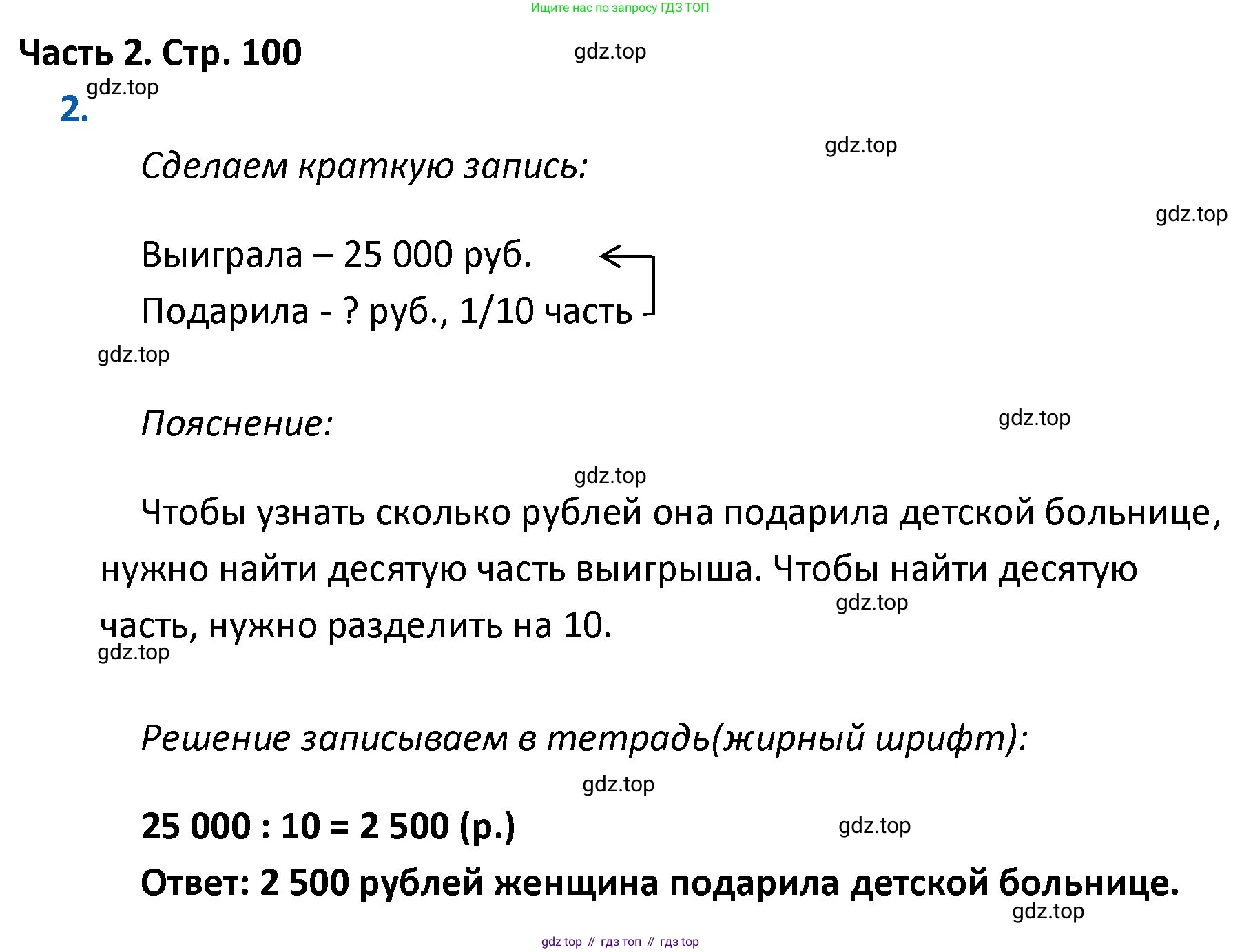 ГДЗ Математика, 4 класс Учебник, авторы: Моро Мария Игнатьевна, Бантова Мария Александровна, Бельтюкова Галина Васильевна, Волкова Светлана Ивановна, Степанова Светлана Вячеславовна, издательство Просвещение, Москва, 2023, белого цвета, Часть 2, страница 100, номер 2, Решение