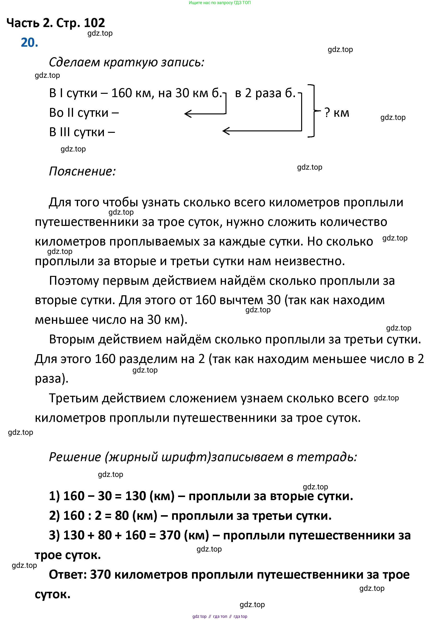 ГДЗ Математика, 4 класс Учебник, авторы: Моро Мария Игнатьевна, Бантова Мария Александровна, Бельтюкова Галина Васильевна, Волкова Светлана Ивановна, Степанова Светлана Вячеславовна, издательство Просвещение, Москва, 2023, белого цвета, Часть 2, страница 102, номер 20, Решение