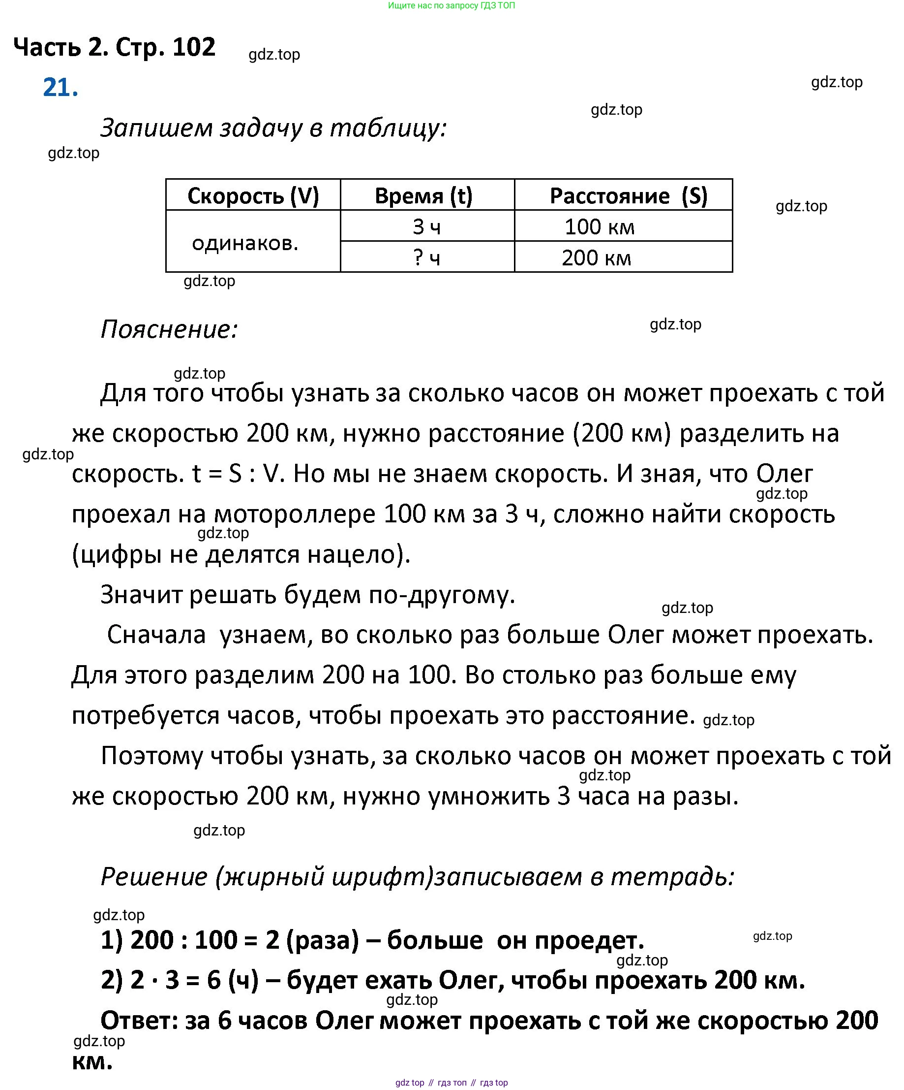 ГДЗ Математика, 4 класс Учебник, авторы: Моро Мария Игнатьевна, Бантова Мария Александровна, Бельтюкова Галина Васильевна, Волкова Светлана Ивановна, Степанова Светлана Вячеславовна, издательство Просвещение, Москва, 2023, белого цвета, Часть 2, страница 102, номер 21, Решение