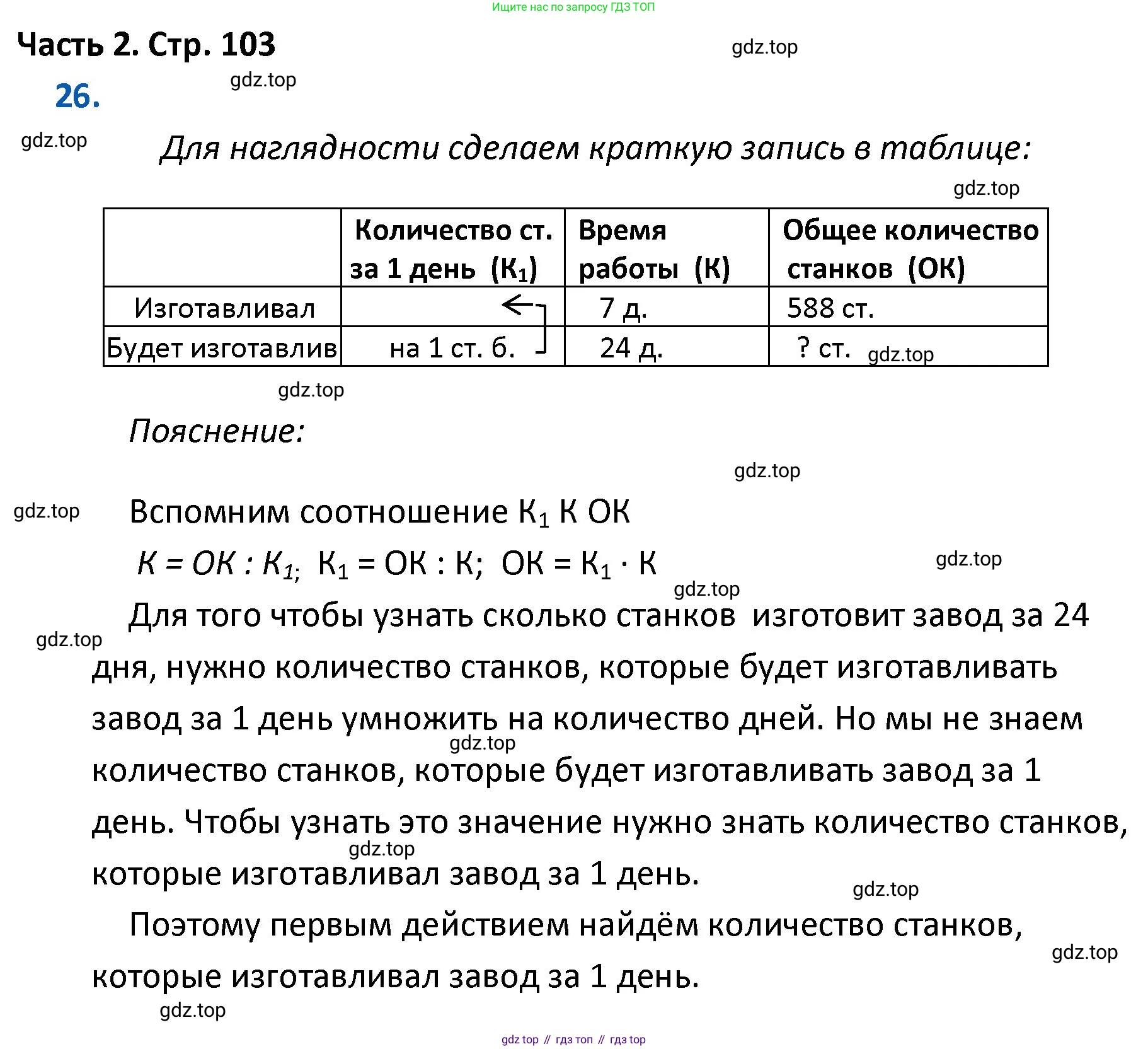 ГДЗ Математика, 4 класс Учебник, авторы: Моро Мария Игнатьевна, Бантова Мария Александровна, Бельтюкова Галина Васильевна, Волкова Светлана Ивановна, Степанова Светлана Вячеславовна, издательство Просвещение, Москва, 2023, белого цвета, Часть 2, страница 103, номер 26, Решение