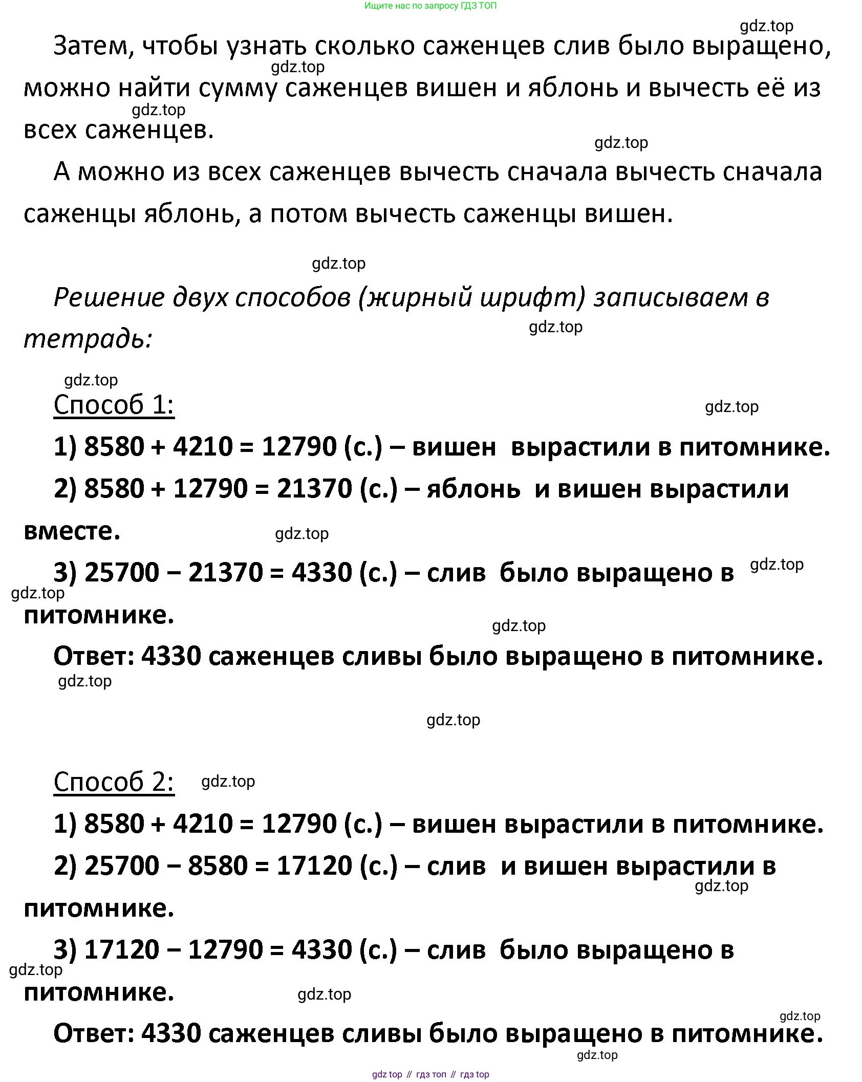ГДЗ Математика, 4 класс Учебник, авторы: Моро Мария Игнатьевна, Бантова Мария Александровна, Бельтюкова Галина Васильевна, Волкова Светлана Ивановна, Степанова Светлана Вячеславовна, издательство Просвещение, Москва, 2023, белого цвета, Часть 2, страница 103, номер 29, Решение (продолжение 2)