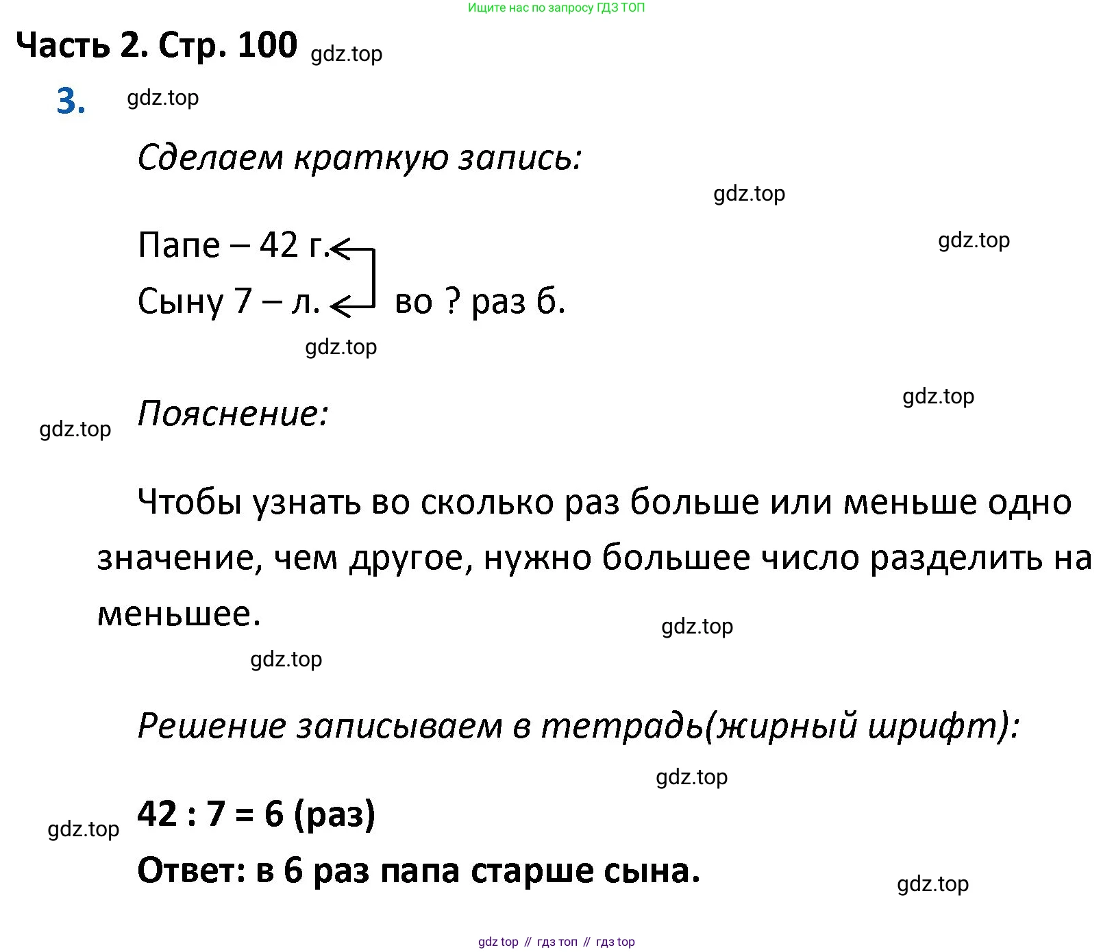 ГДЗ Математика, 4 класс Учебник, авторы: Моро Мария Игнатьевна, Бантова Мария Александровна, Бельтюкова Галина Васильевна, Волкова Светлана Ивановна, Степанова Светлана Вячеславовна, издательство Просвещение, Москва, 2023, белого цвета, Часть 2, страница 100, номер 3, Решение