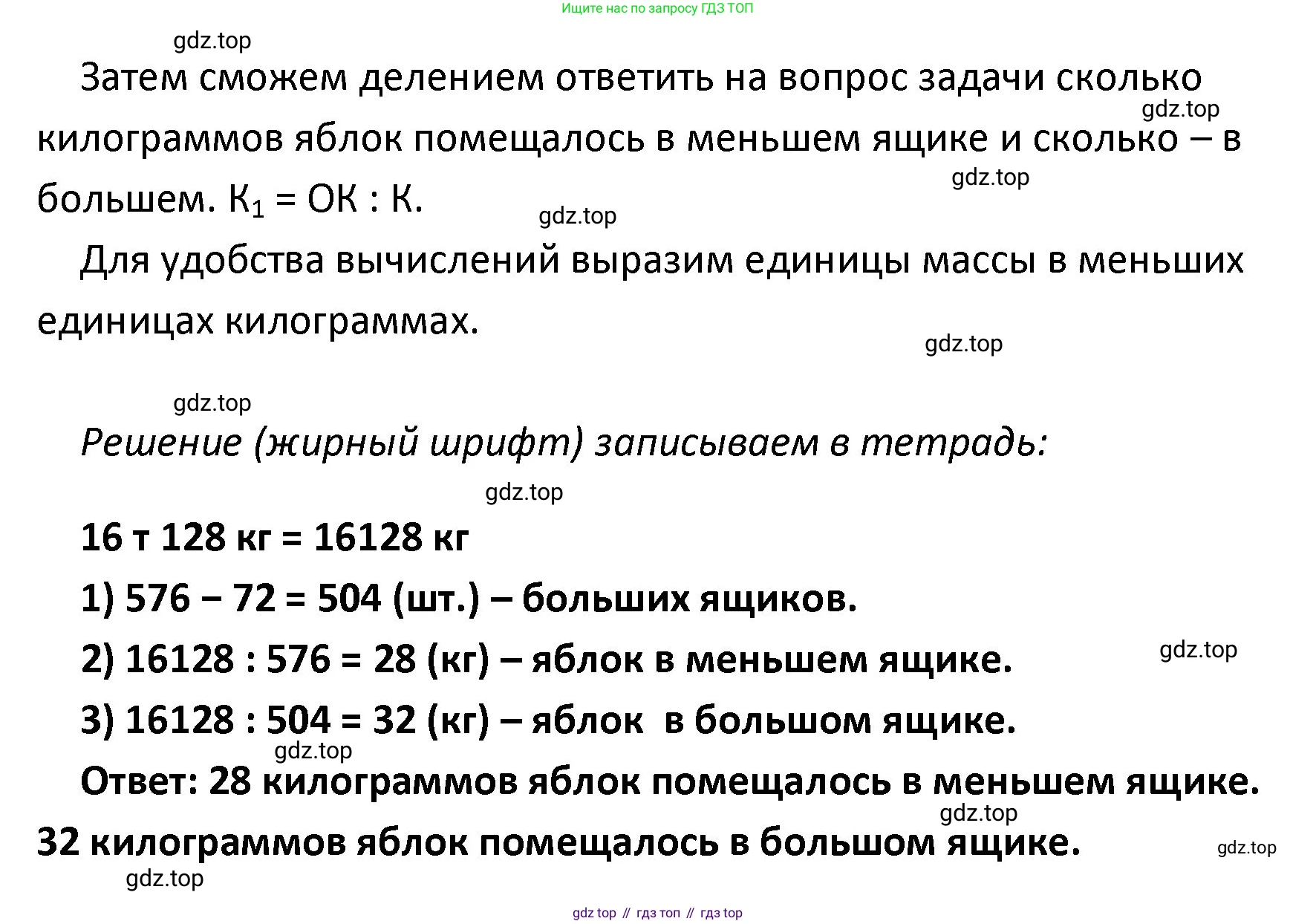 ГДЗ Математика, 4 класс Учебник, авторы: Моро Мария Игнатьевна, Бантова Мария Александровна, Бельтюкова Галина Васильевна, Волкова Светлана Ивановна, Степанова Светлана Вячеславовна, издательство Просвещение, Москва, 2023, белого цвета, Часть 2, страница 103, номер 31, Решение (продолжение 2)