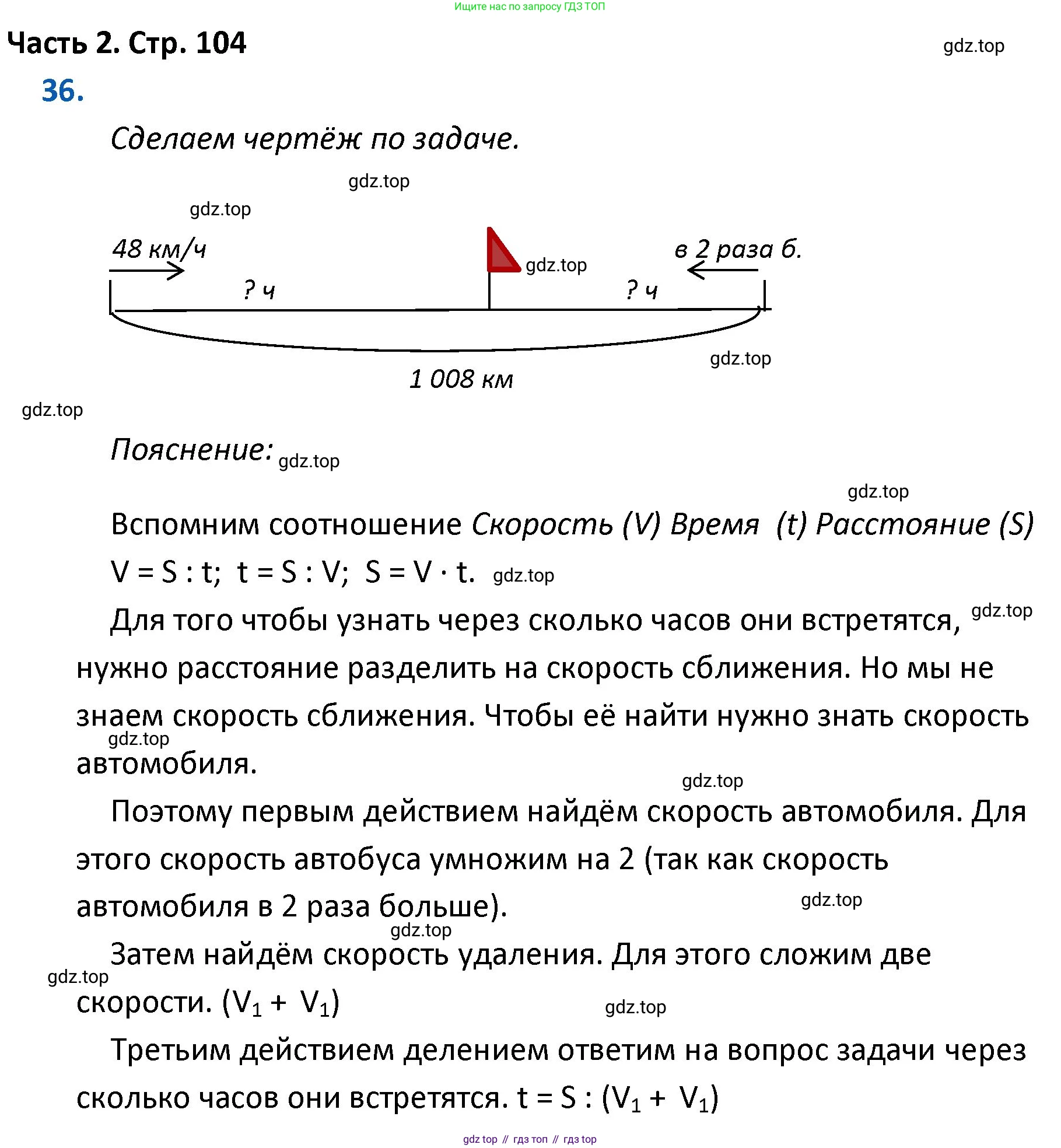 ГДЗ Математика, 4 класс Учебник, авторы: Моро Мария Игнатьевна, Бантова Мария Александровна, Бельтюкова Галина Васильевна, Волкова Светлана Ивановна, Степанова Светлана Вячеславовна, издательство Просвещение, Москва, 2023, белого цвета, Часть 2, страница 104, номер 36, Решение