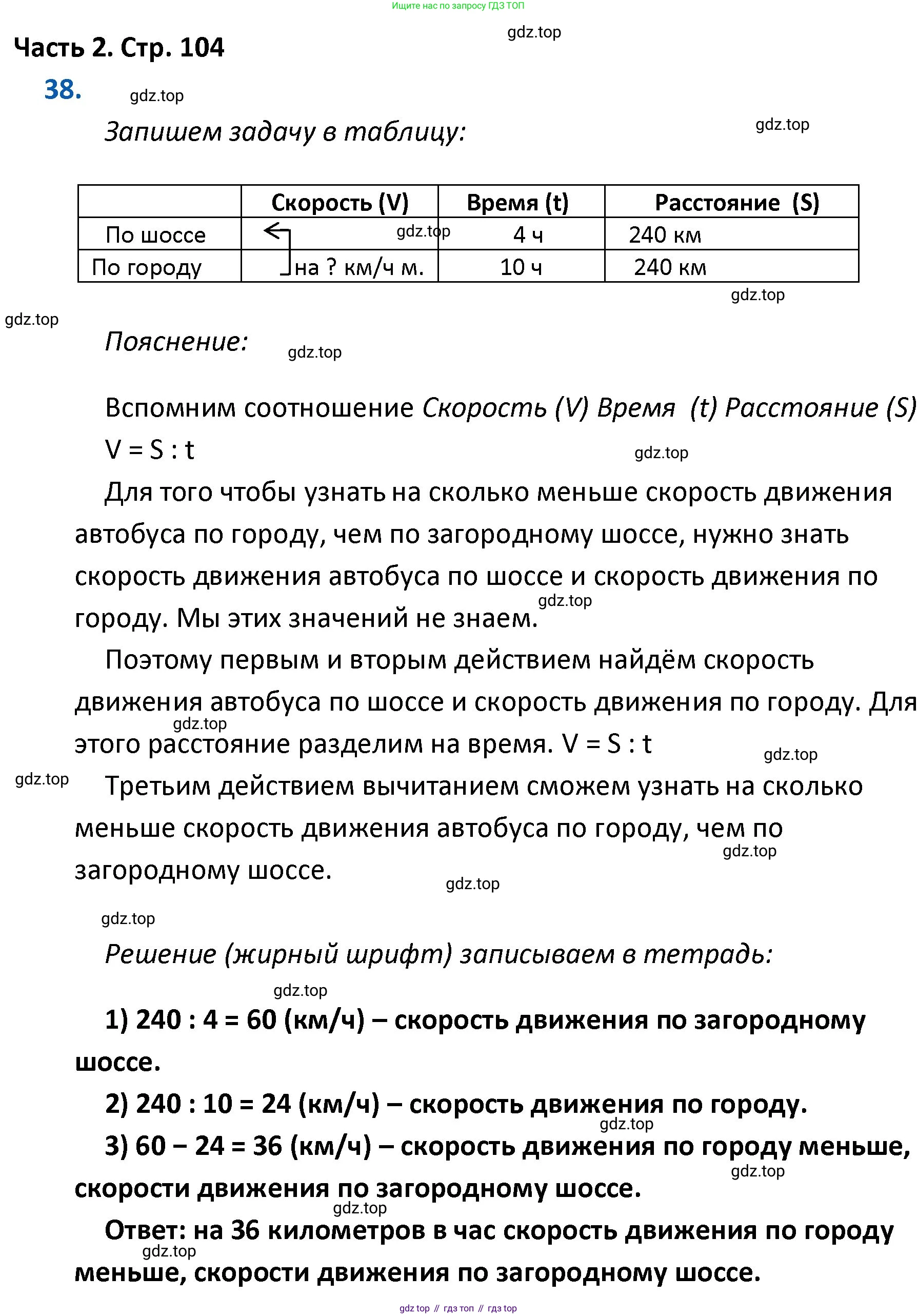 ГДЗ Математика, 4 класс Учебник, авторы: Моро Мария Игнатьевна, Бантова Мария Александровна, Бельтюкова Галина Васильевна, Волкова Светлана Ивановна, Степанова Светлана Вячеславовна, издательство Просвещение, Москва, 2023, белого цвета, Часть 2, страница 104, номер 38, Решение