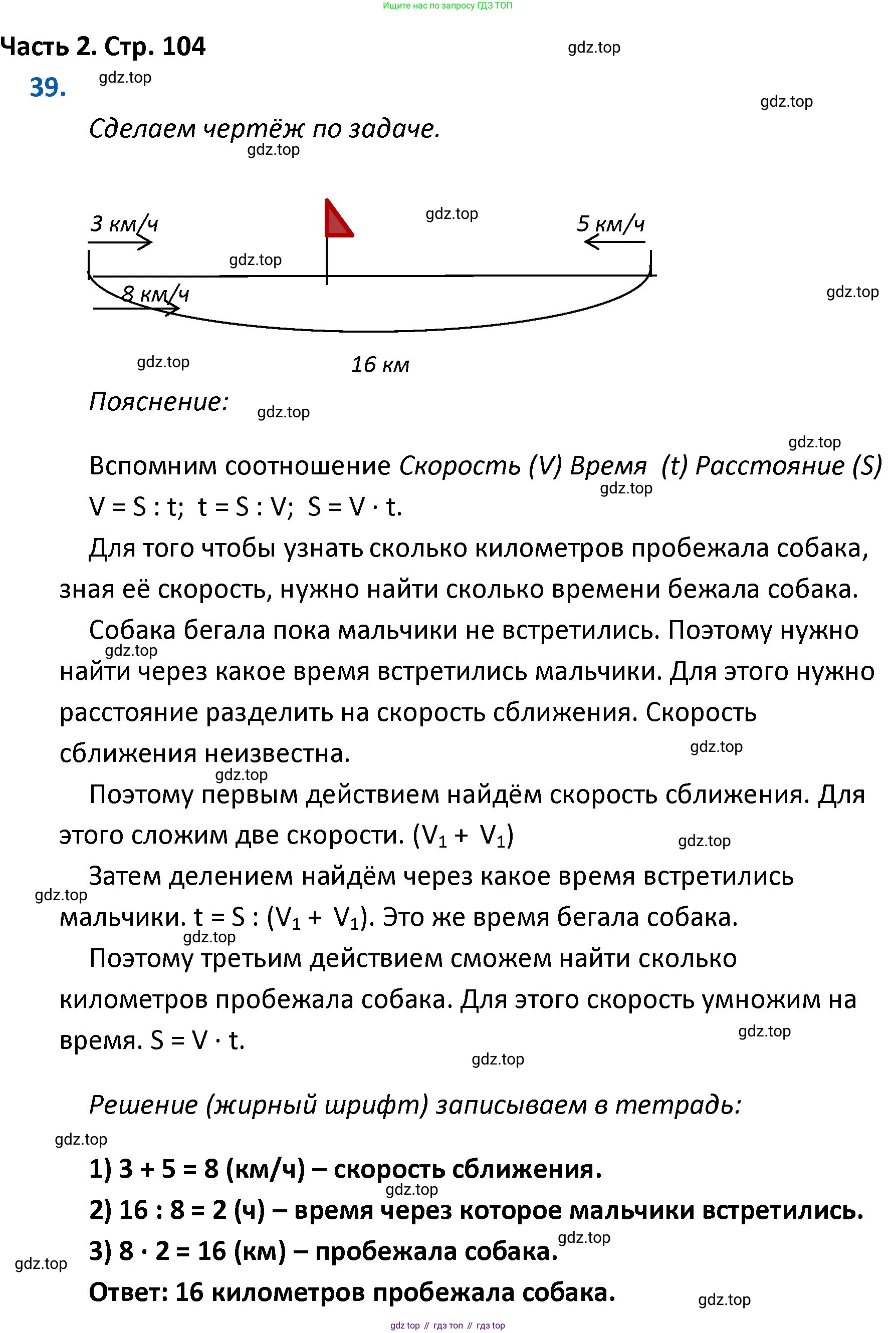 ГДЗ Математика, 4 класс Учебник, авторы: Моро Мария Игнатьевна, Бантова Мария Александровна, Бельтюкова Галина Васильевна, Волкова Светлана Ивановна, Степанова Светлана Вячеславовна, издательство Просвещение, Москва, 2023, белого цвета, Часть 2, страница 104, номер 39, Решение