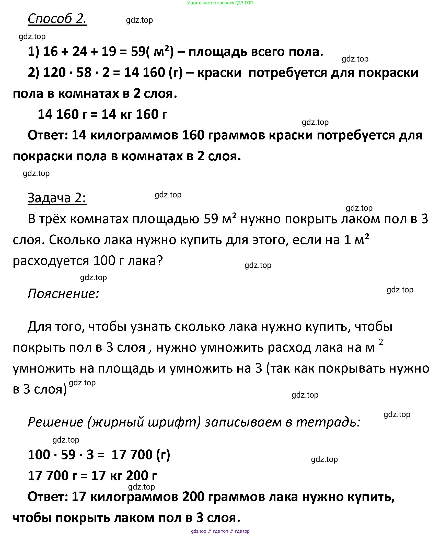 ГДЗ Математика, 4 класс Учебник, авторы: Моро Мария Игнатьевна, Бантова Мария Александровна, Бельтюкова Галина Васильевна, Волкова Светлана Ивановна, Степанова Светлана Вячеславовна, издательство Просвещение, Москва, 2023, белого цвета, Часть 2, страница 100, номер 4, Решение (продолжение 2)