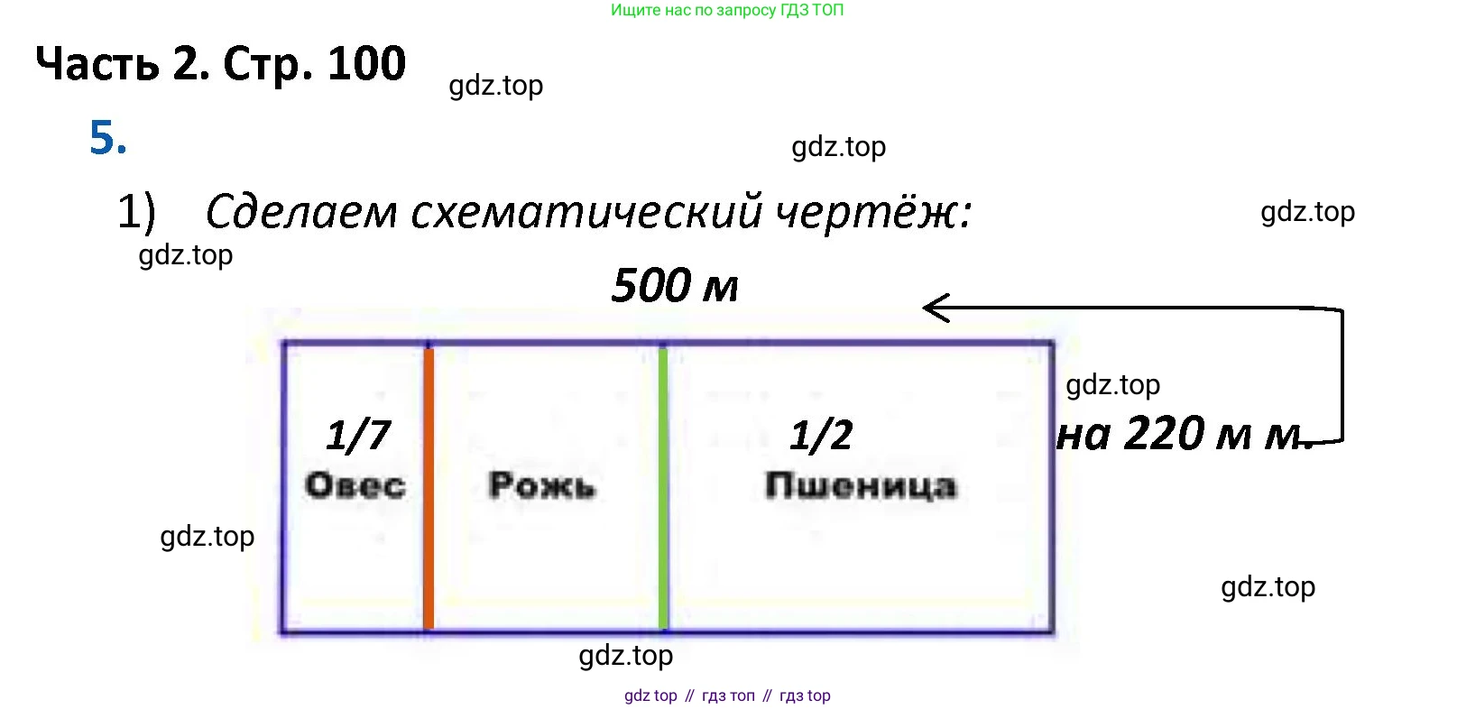ГДЗ Математика, 4 класс Учебник, авторы: Моро Мария Игнатьевна, Бантова Мария Александровна, Бельтюкова Галина Васильевна, Волкова Светлана Ивановна, Степанова Светлана Вячеславовна, издательство Просвещение, Москва, 2023, белого цвета, Часть 2, страница 100, номер 5, Решение