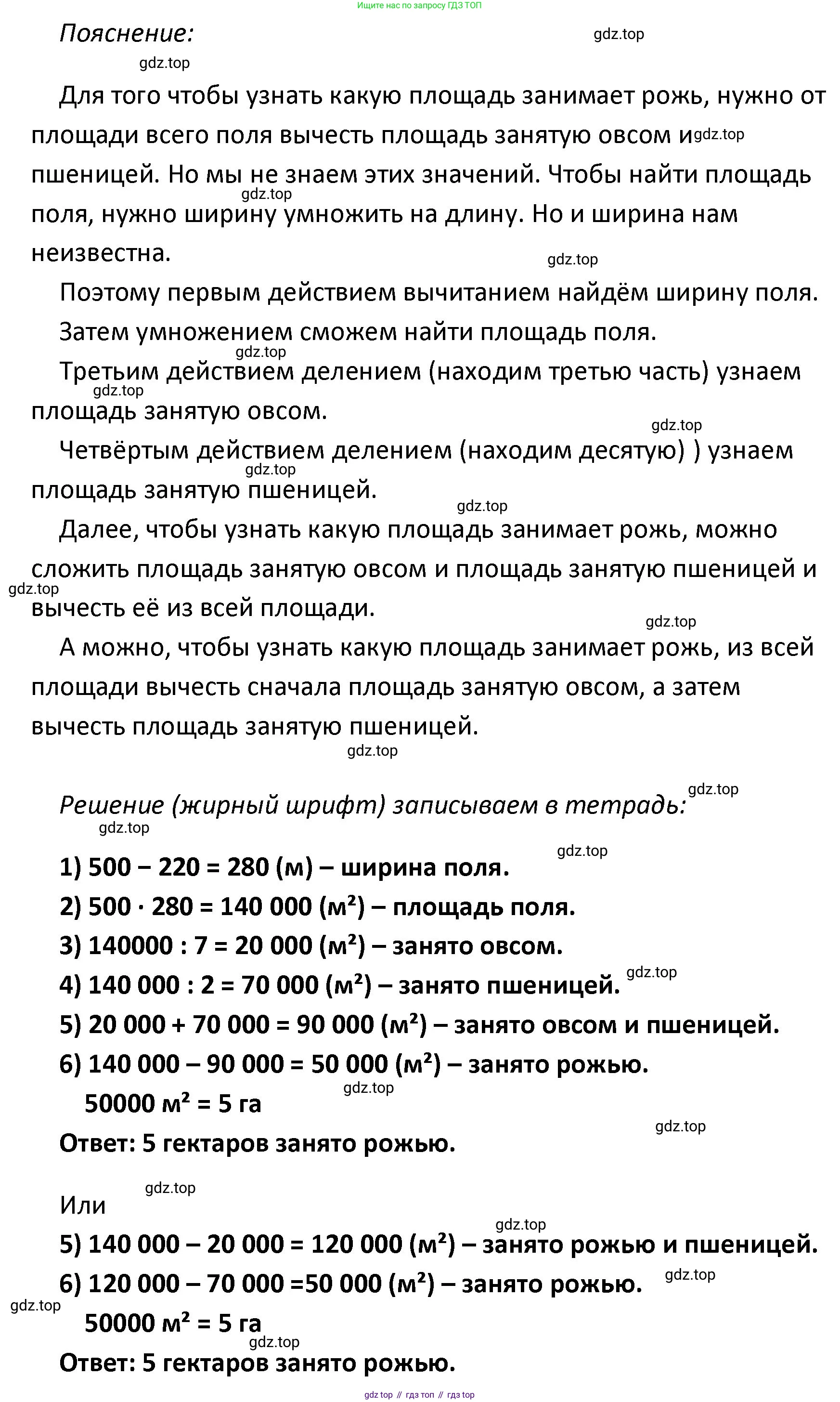 ГДЗ Математика, 4 класс Учебник, авторы: Моро Мария Игнатьевна, Бантова Мария Александровна, Бельтюкова Галина Васильевна, Волкова Светлана Ивановна, Степанова Светлана Вячеславовна, издательство Просвещение, Москва, 2023, белого цвета, Часть 2, страница 100, номер 5, Решение (продолжение 2)