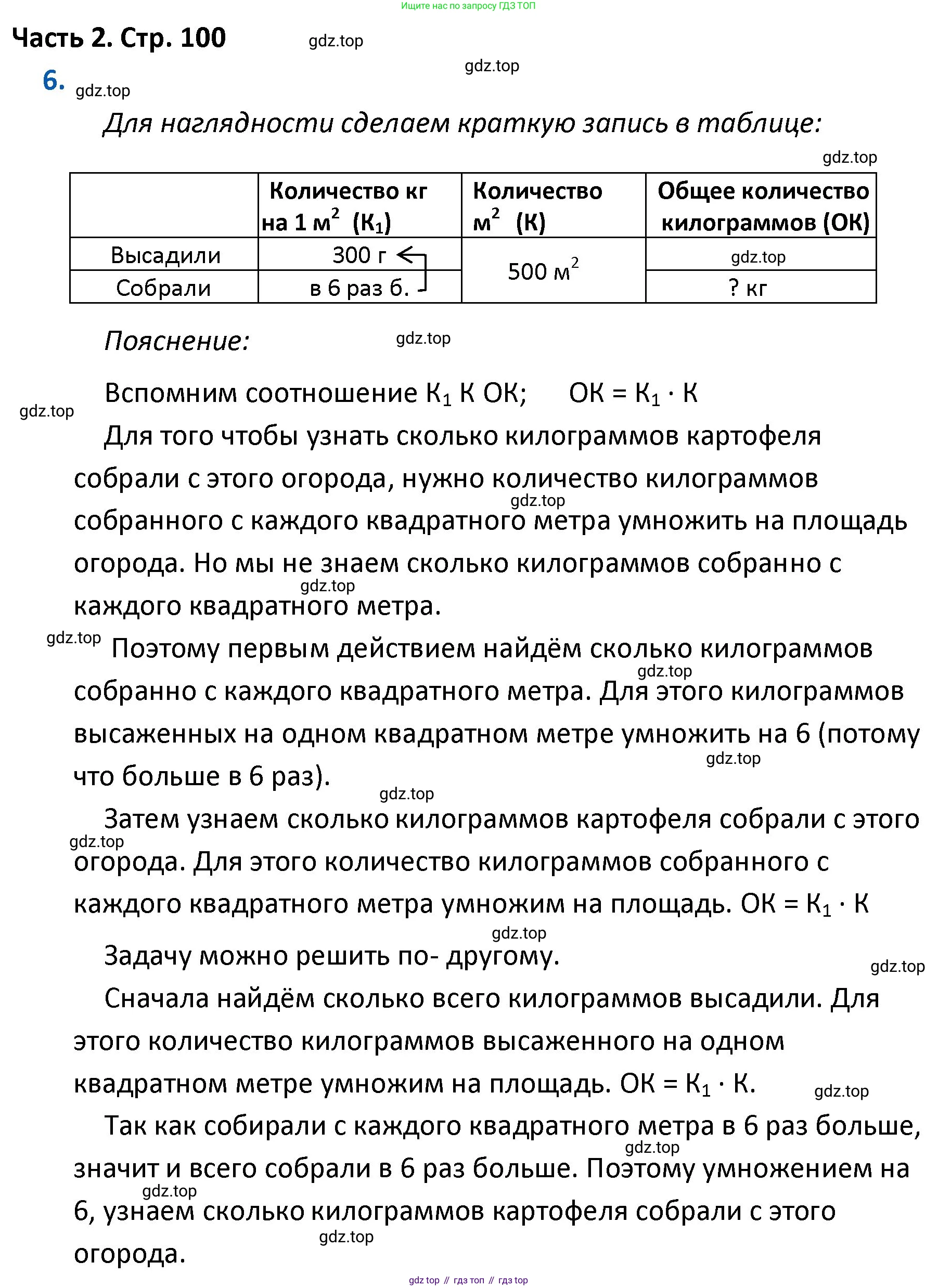 ГДЗ Математика, 4 класс Учебник, авторы: Моро Мария Игнатьевна, Бантова Мария Александровна, Бельтюкова Галина Васильевна, Волкова Светлана Ивановна, Степанова Светлана Вячеславовна, издательство Просвещение, Москва, 2023, белого цвета, Часть 2, страница 100, номер 6, Решение