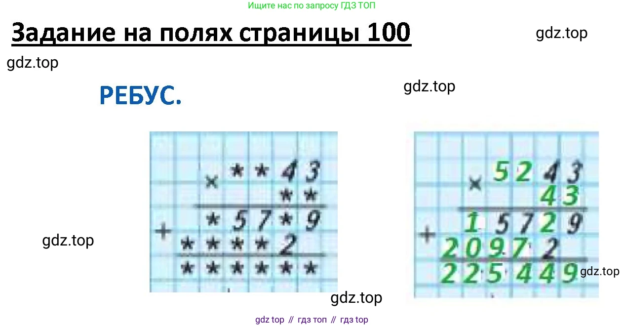 ГДЗ Математика, 4 класс Учебник, авторы: Моро Мария Игнатьевна, Бантова Мария Александровна, Бельтюкова Галина Васильевна, Волкова Светлана Ивановна, Степанова Светлана Вячеславовна, издательство Просвещение, Москва, 2023, белого цвета, Часть 2, страница 100, Решение