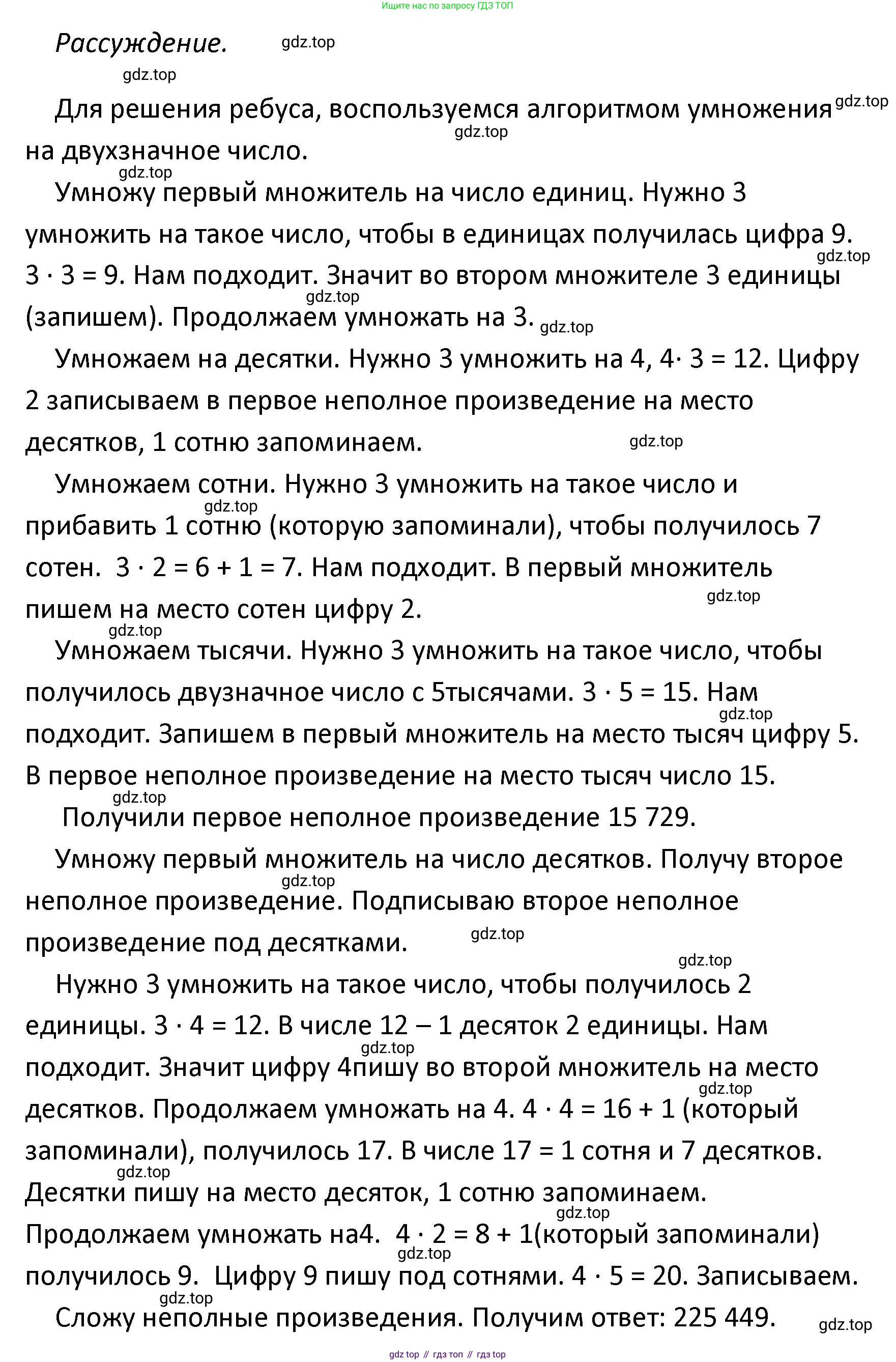ГДЗ Математика, 4 класс Учебник, авторы: Моро Мария Игнатьевна, Бантова Мария Александровна, Бельтюкова Галина Васильевна, Волкова Светлана Ивановна, Степанова Светлана Вячеславовна, издательство Просвещение, Москва, 2023, белого цвета, Часть 2, страница 100, Решение (продолжение 2)
