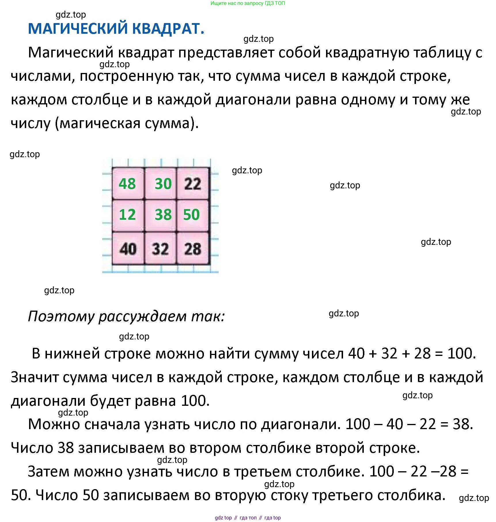 ГДЗ Математика, 4 класс Учебник, авторы: Моро Мария Игнатьевна, Бантова Мария Александровна, Бельтюкова Галина Васильевна, Волкова Светлана Ивановна, Степанова Светлана Вячеславовна, издательство Просвещение, Москва, 2023, белого цвета, Часть 2, страница 101, Решение