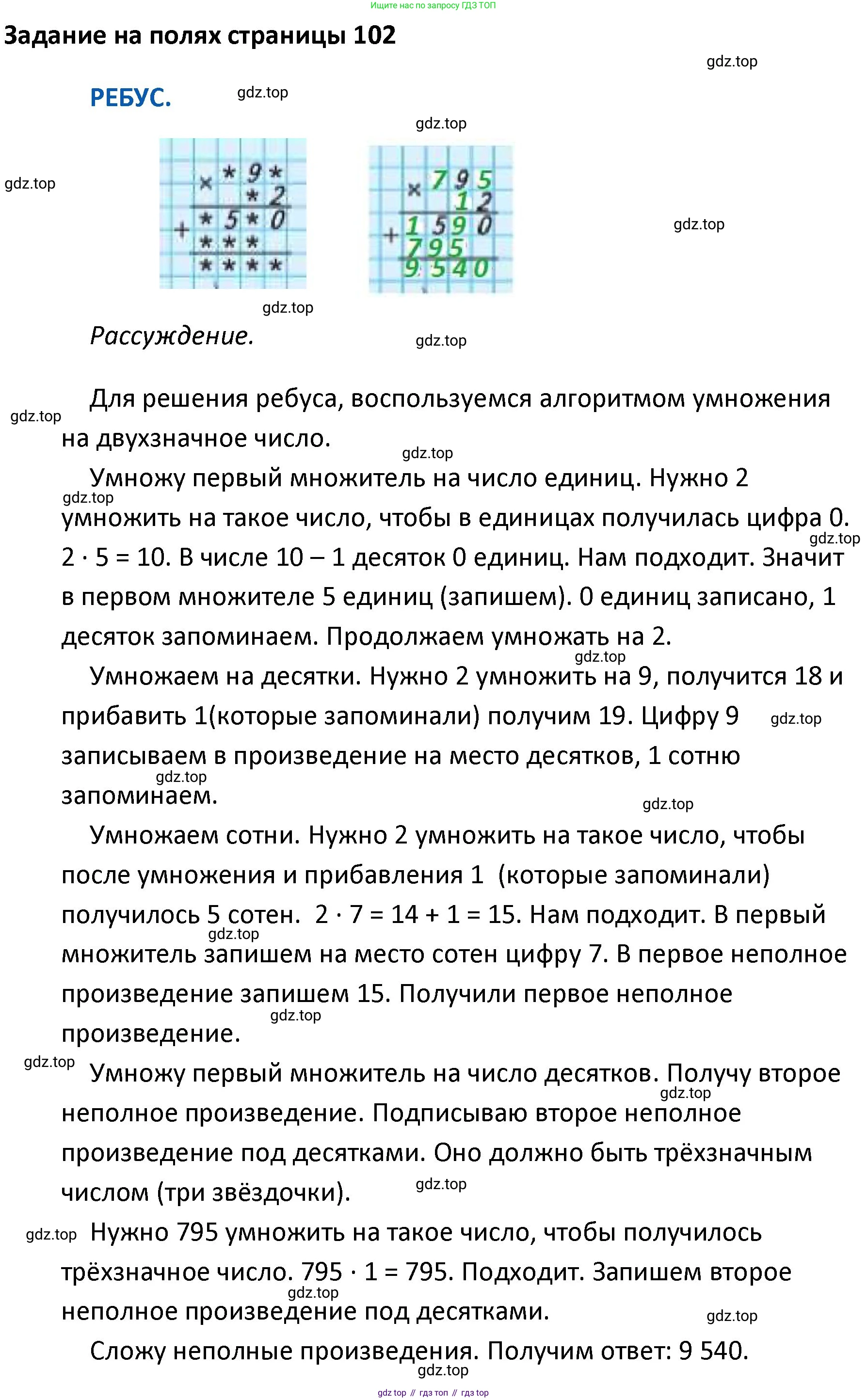 ГДЗ Математика, 4 класс Учебник, авторы: Моро Мария Игнатьевна, Бантова Мария Александровна, Бельтюкова Галина Васильевна, Волкова Светлана Ивановна, Степанова Светлана Вячеславовна, издательство Просвещение, Москва, 2023, белого цвета, Часть 2, страница 102, Решение