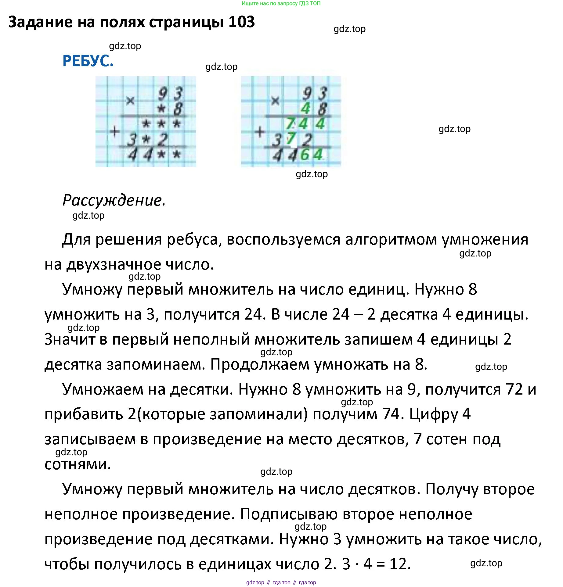 ГДЗ Математика, 4 класс Учебник, авторы: Моро Мария Игнатьевна, Бантова Мария Александровна, Бельтюкова Галина Васильевна, Волкова Светлана Ивановна, Степанова Светлана Вячеславовна, издательство Просвещение, Москва, 2023, белого цвета, Часть 2, страница 103, Решение