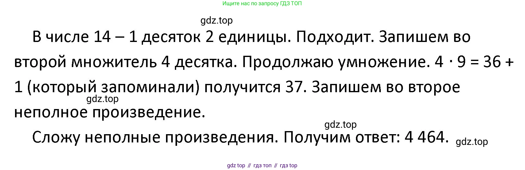 ГДЗ Математика, 4 класс Учебник, авторы: Моро Мария Игнатьевна, Бантова Мария Александровна, Бельтюкова Галина Васильевна, Волкова Светлана Ивановна, Степанова Светлана Вячеславовна, издательство Просвещение, Москва, 2023, белого цвета, Часть 2, страница 103, Решение (продолжение 2)