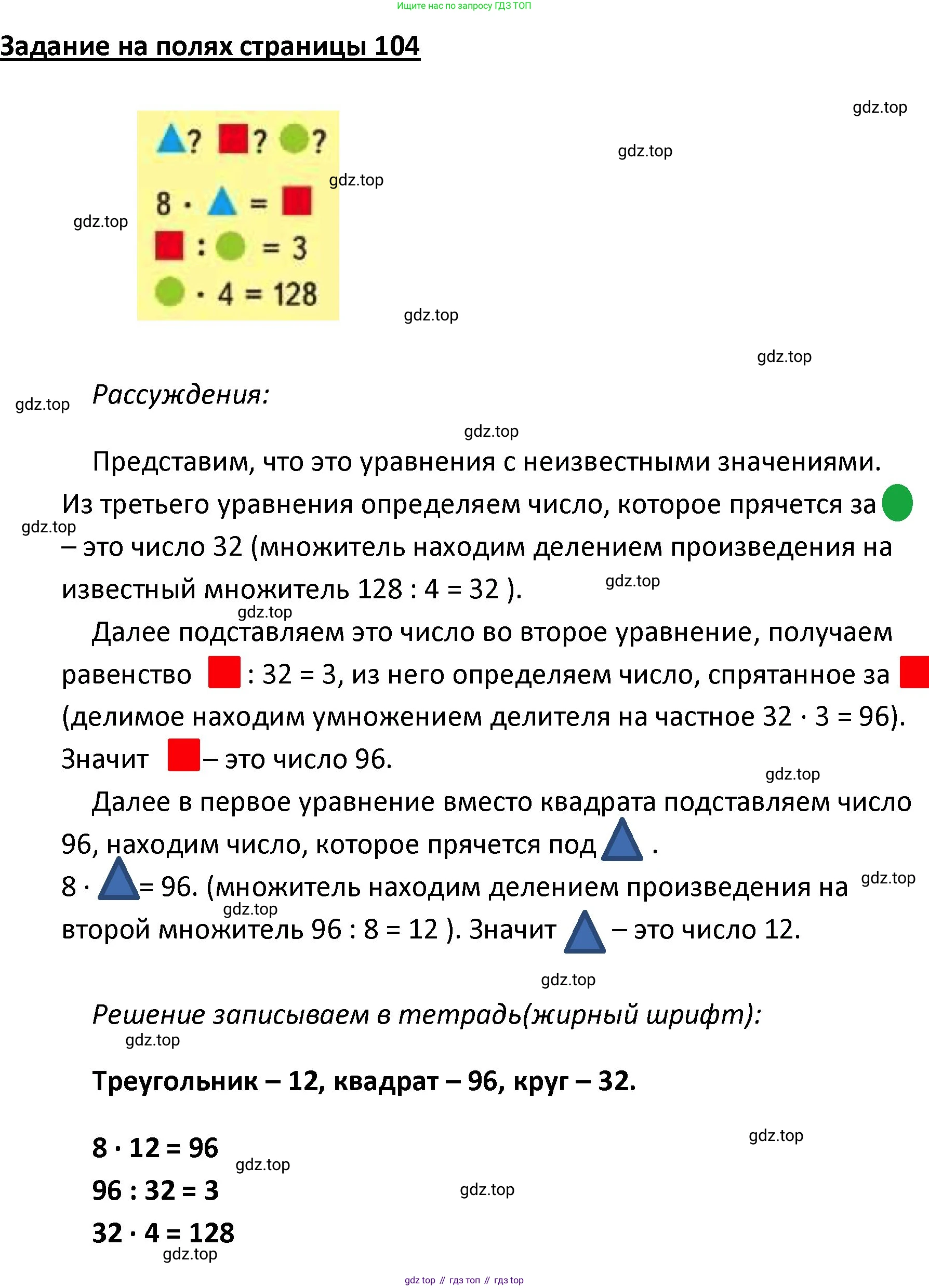 ГДЗ Математика, 4 класс Учебник, авторы: Моро Мария Игнатьевна, Бантова Мария Александровна, Бельтюкова Галина Васильевна, Волкова Светлана Ивановна, Степанова Светлана Вячеславовна, издательство Просвещение, Москва, 2023, белого цвета, Часть 2, страница 104, Решение