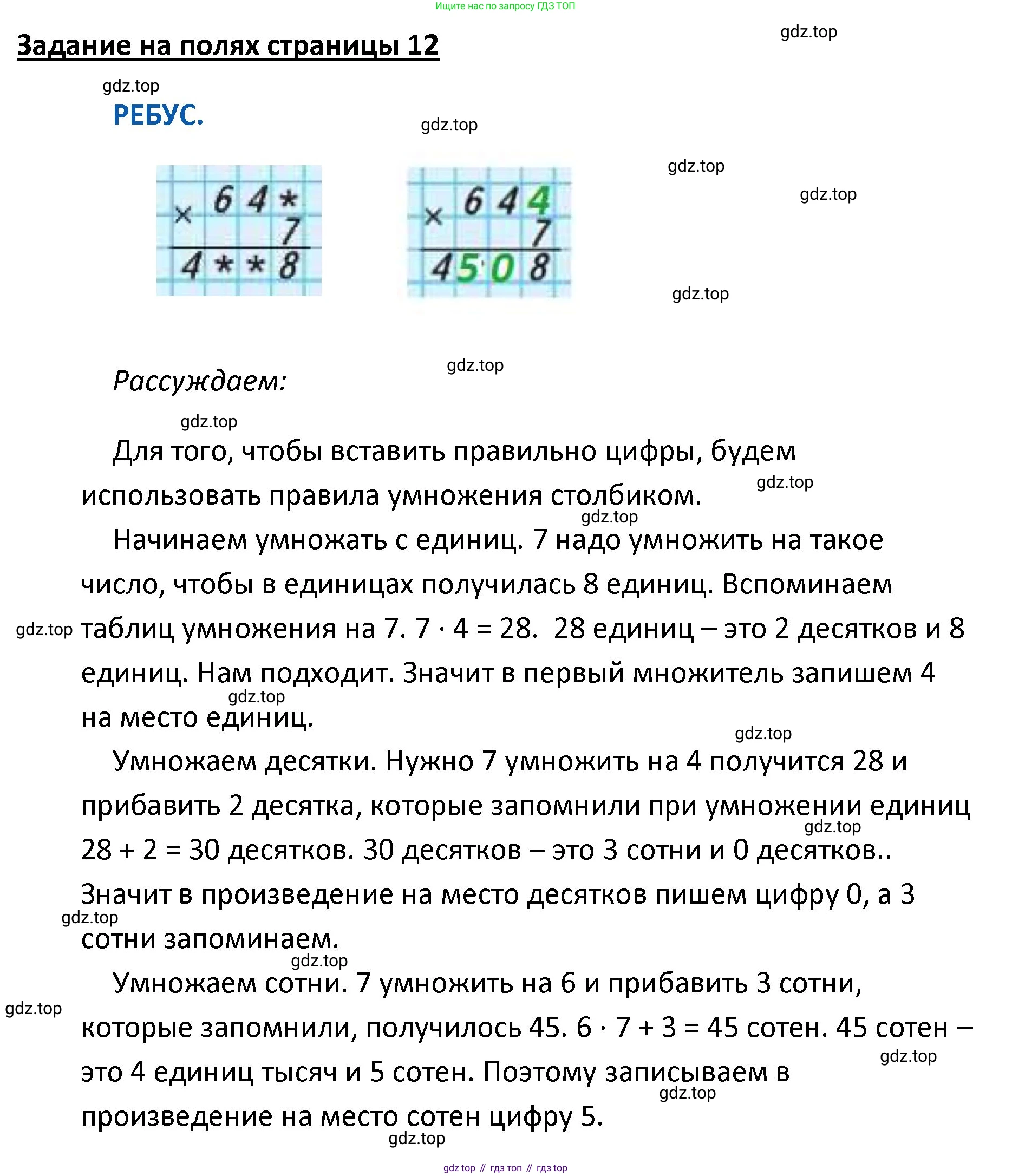 ГДЗ Математика, 4 класс Учебник, авторы: Моро Мария Игнатьевна, Бантова Мария Александровна, Бельтюкова Галина Васильевна, Волкова Светлана Ивановна, Степанова Светлана Вячеславовна, издательство Просвещение, Москва, 2023, белого цвета, Часть 2, страница 12, Решение