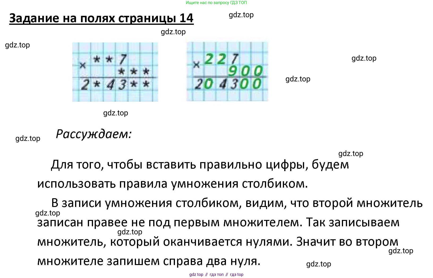 ГДЗ Математика, 4 класс Учебник, авторы: Моро Мария Игнатьевна, Бантова Мария Александровна, Бельтюкова Галина Васильевна, Волкова Светлана Ивановна, Степанова Светлана Вячеславовна, издательство Просвещение, Москва, 2023, белого цвета, Часть 2, страница 14, Решение
