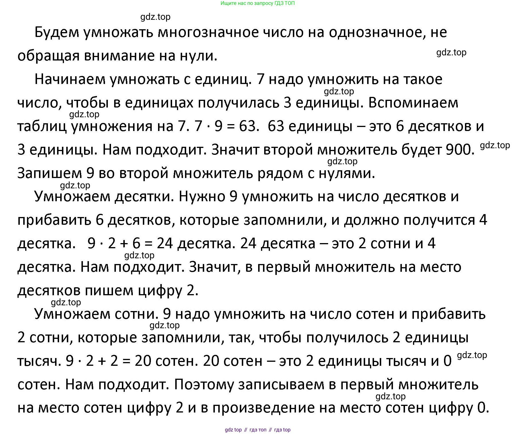 ГДЗ Математика, 4 класс Учебник, авторы: Моро Мария Игнатьевна, Бантова Мария Александровна, Бельтюкова Галина Васильевна, Волкова Светлана Ивановна, Степанова Светлана Вячеславовна, издательство Просвещение, Москва, 2023, белого цвета, Часть 2, страница 14, Решение (продолжение 2)