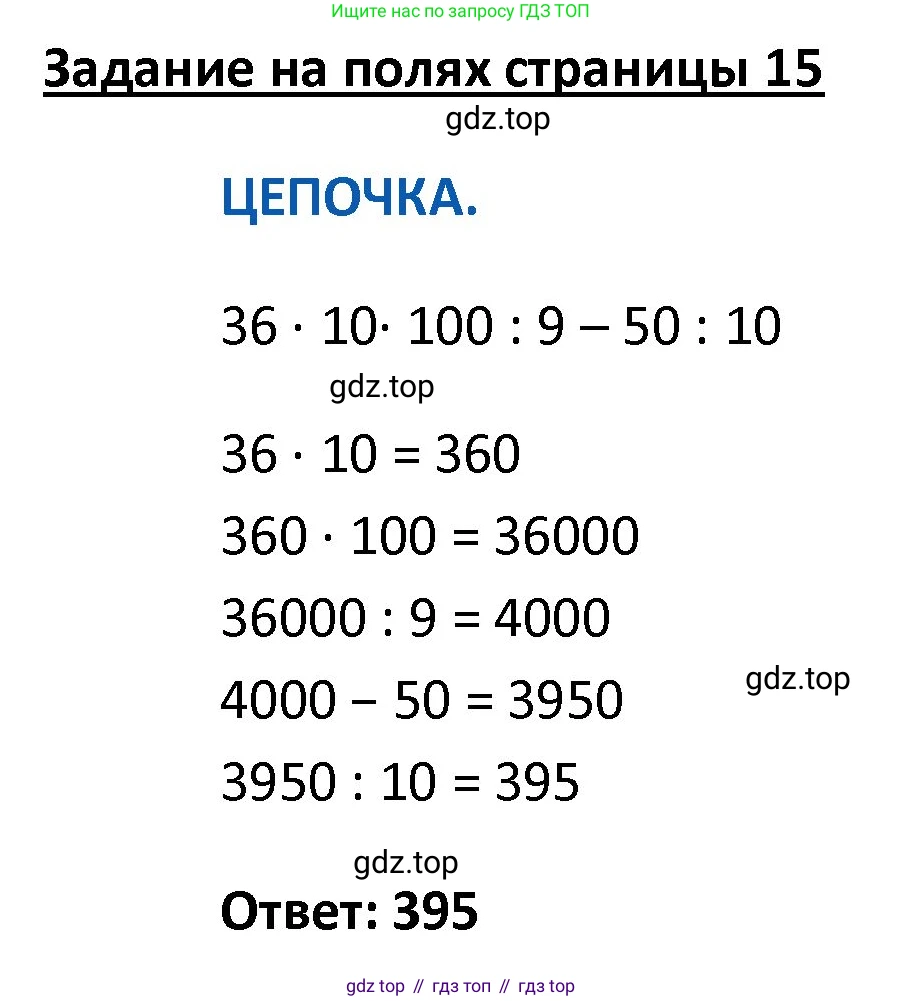 ГДЗ Математика, 4 класс Учебник, авторы: Моро Мария Игнатьевна, Бантова Мария Александровна, Бельтюкова Галина Васильевна, Волкова Светлана Ивановна, Степанова Светлана Вячеславовна, издательство Просвещение, Москва, 2023, белого цвета, Часть 2, страница 15, Решение