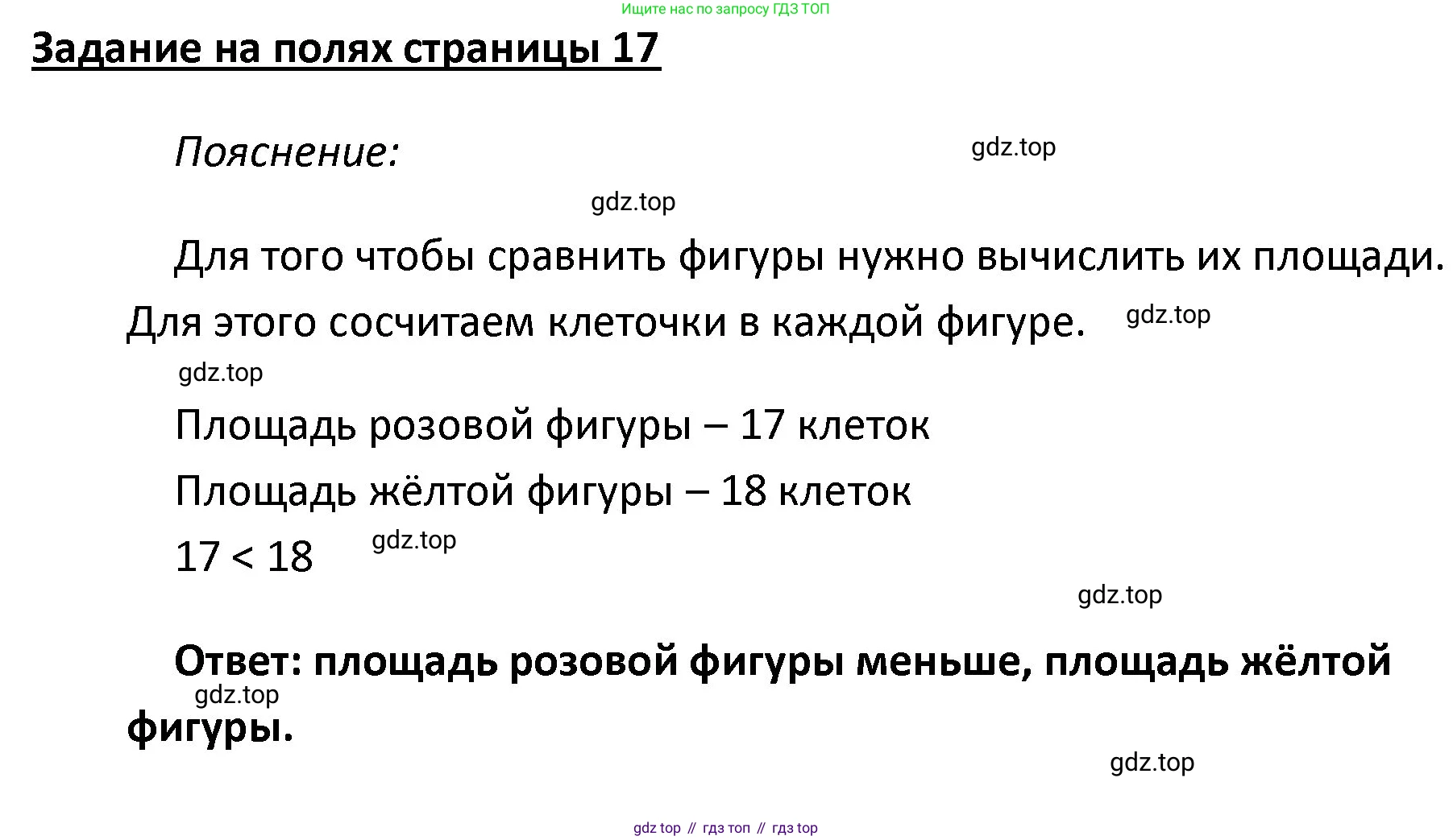 ГДЗ Математика, 4 класс Учебник, авторы: Моро Мария Игнатьевна, Бантова Мария Александровна, Бельтюкова Галина Васильевна, Волкова Светлана Ивановна, Степанова Светлана Вячеславовна, издательство Просвещение, Москва, 2023, белого цвета, Часть 2, страница 17, Решение