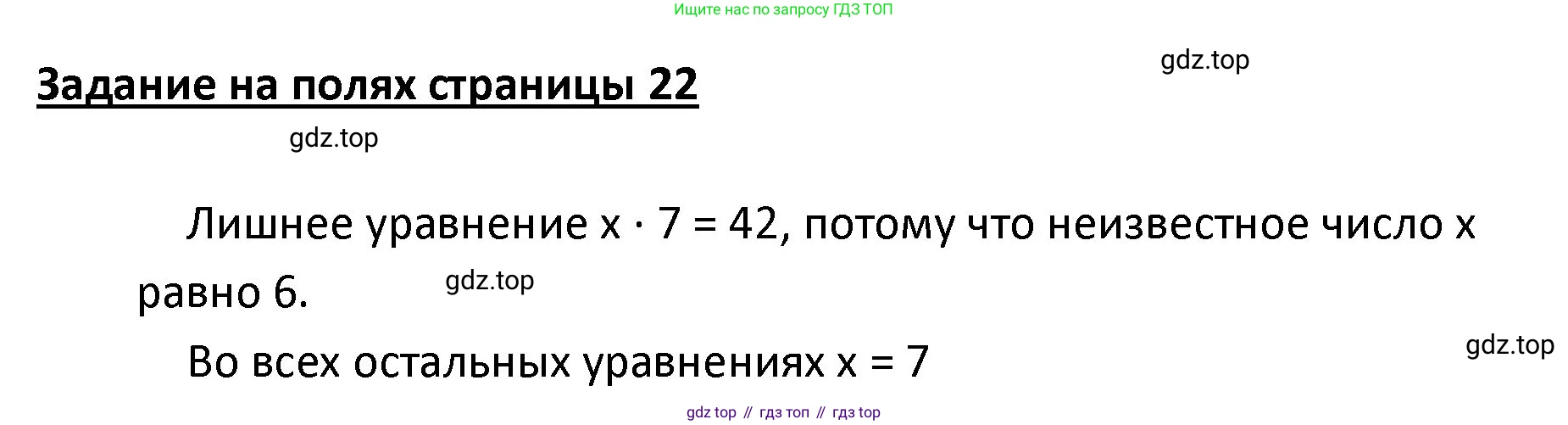 ГДЗ Математика, 4 класс Учебник, авторы: Моро Мария Игнатьевна, Бантова Мария Александровна, Бельтюкова Галина Васильевна, Волкова Светлана Ивановна, Степанова Светлана Вячеславовна, издательство Просвещение, Москва, 2023, белого цвета, Часть 2, страница 22, Решение