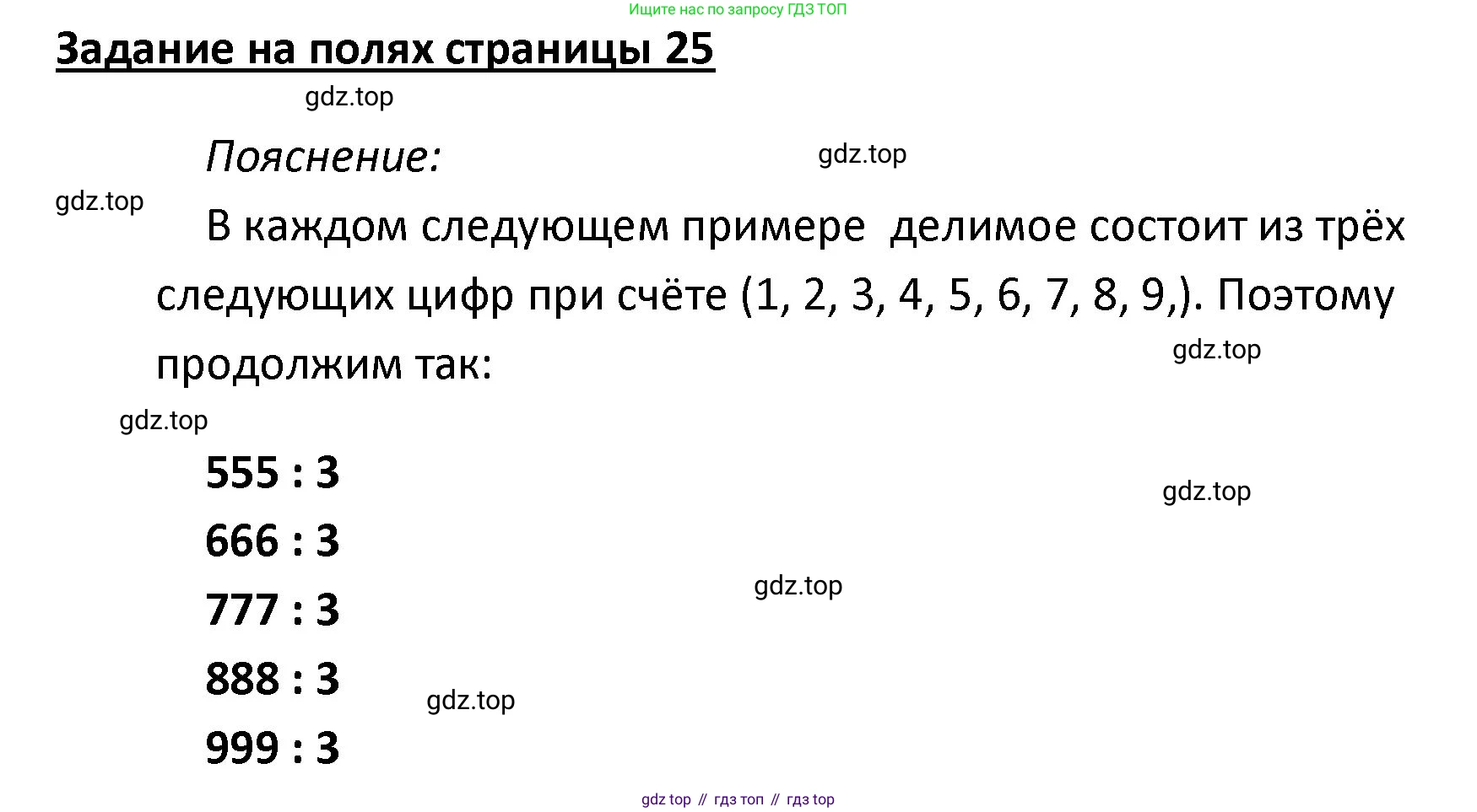 ГДЗ Математика, 4 класс Учебник, авторы: Моро Мария Игнатьевна, Бантова Мария Александровна, Бельтюкова Галина Васильевна, Волкова Светлана Ивановна, Степанова Светлана Вячеславовна, издательство Просвещение, Москва, 2023, белого цвета, Часть 2, страница 25, Решение