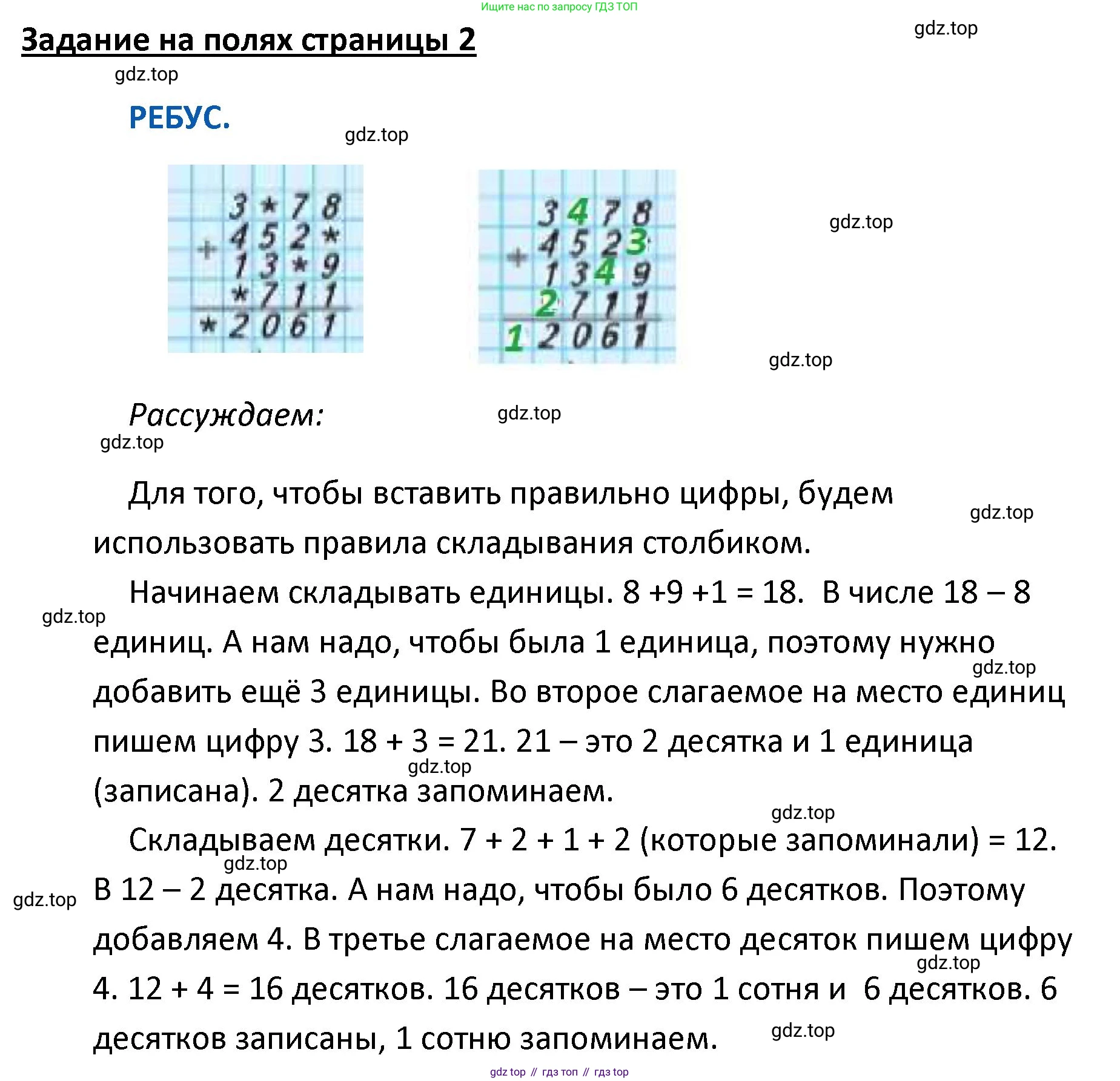 ГДЗ Математика, 4 класс Учебник, авторы: Моро Мария Игнатьевна, Бантова Мария Александровна, Бельтюкова Галина Васильевна, Волкова Светлана Ивановна, Степанова Светлана Вячеславовна, издательство Просвещение, Москва, 2023, белого цвета, Часть 2, страница 27, Решение
