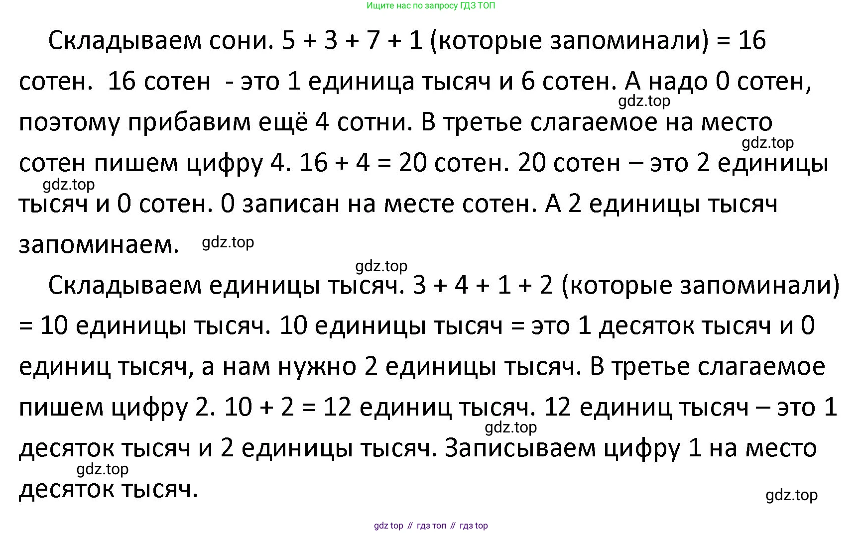 ГДЗ Математика, 4 класс Учебник, авторы: Моро Мария Игнатьевна, Бантова Мария Александровна, Бельтюкова Галина Васильевна, Волкова Светлана Ивановна, Степанова Светлана Вячеславовна, издательство Просвещение, Москва, 2023, белого цвета, Часть 2, страница 27, Решение (продолжение 2)