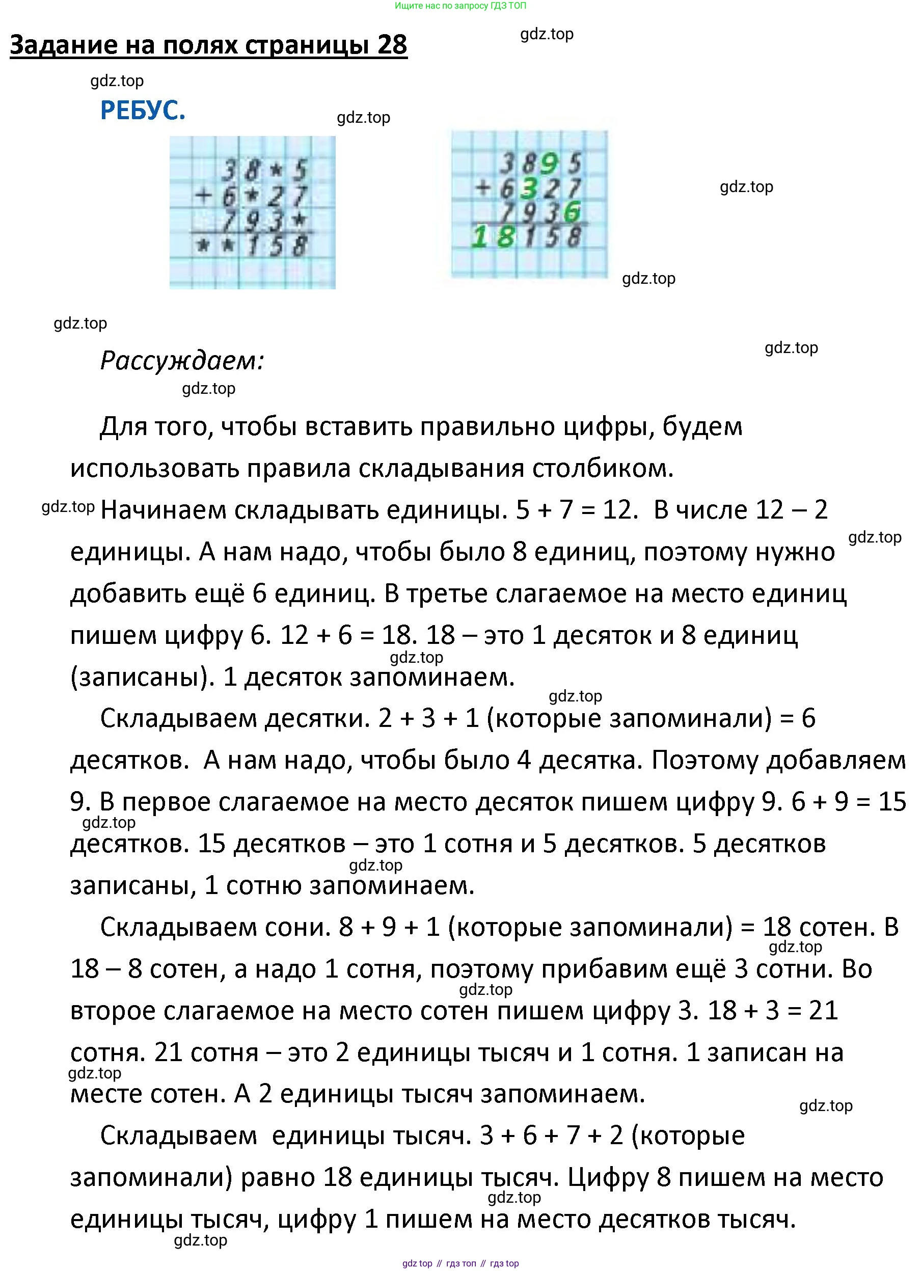 ГДЗ Математика, 4 класс Учебник, авторы: Моро Мария Игнатьевна, Бантова Мария Александровна, Бельтюкова Галина Васильевна, Волкова Светлана Ивановна, Степанова Светлана Вячеславовна, издательство Просвещение, Москва, 2023, белого цвета, Часть 2, страница 28, Решение