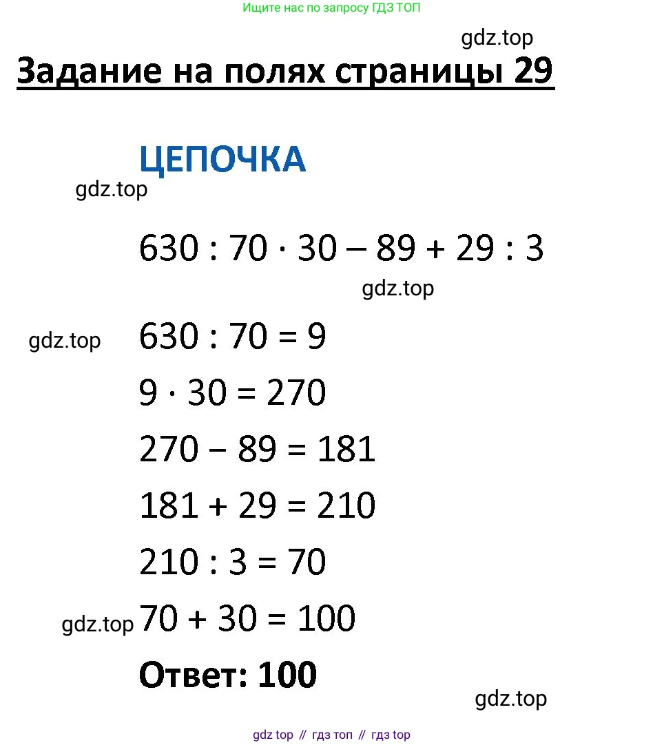 ГДЗ Математика, 4 класс Учебник, авторы: Моро Мария Игнатьевна, Бантова Мария Александровна, Бельтюкова Галина Васильевна, Волкова Светлана Ивановна, Степанова Светлана Вячеславовна, издательство Просвещение, Москва, 2023, белого цвета, Часть 2, страница 29, Решение