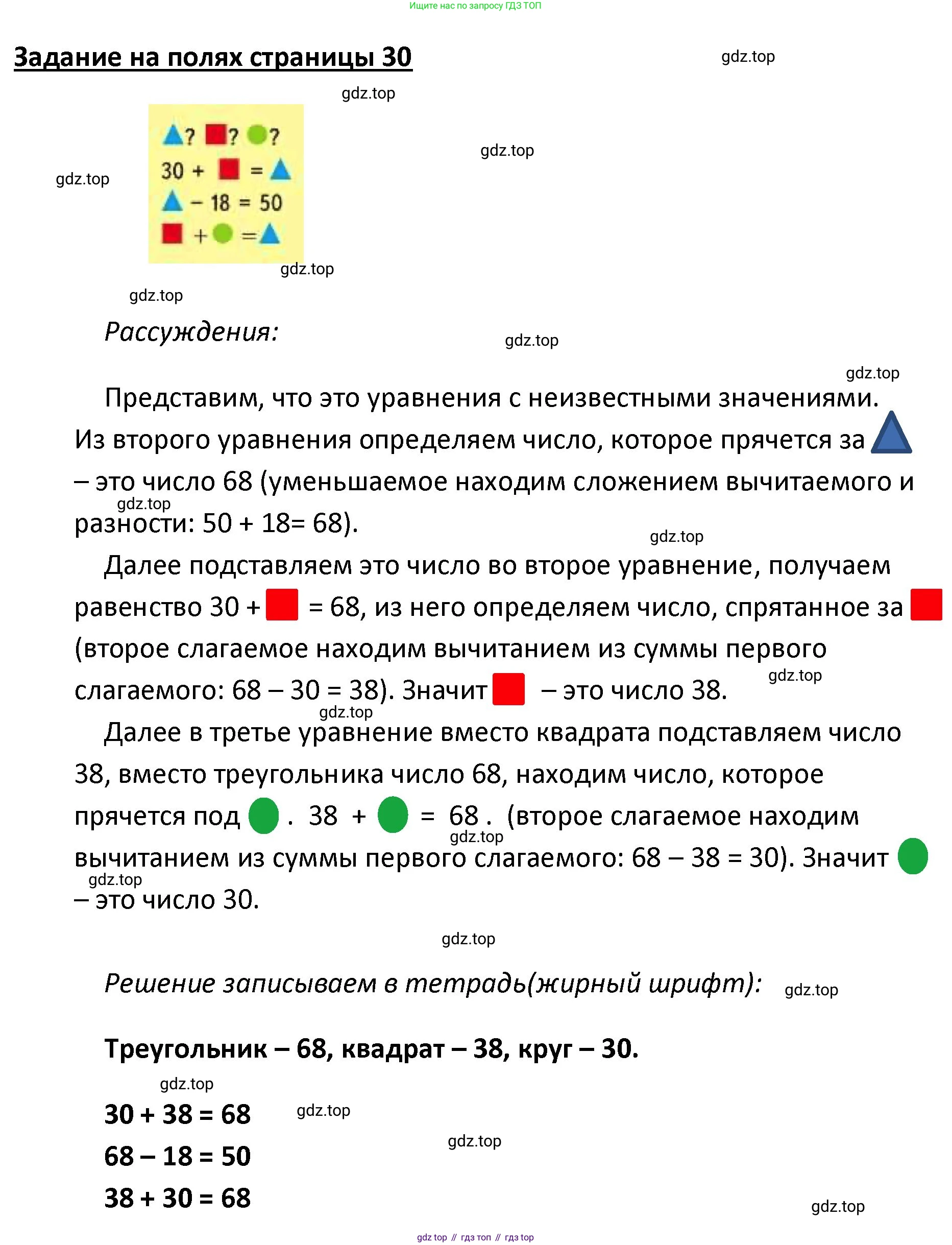 ГДЗ Математика, 4 класс Учебник, авторы: Моро Мария Игнатьевна, Бантова Мария Александровна, Бельтюкова Галина Васильевна, Волкова Светлана Ивановна, Степанова Светлана Вячеславовна, издательство Просвещение, Москва, 2023, белого цвета, Часть 2, страница 30, Решение