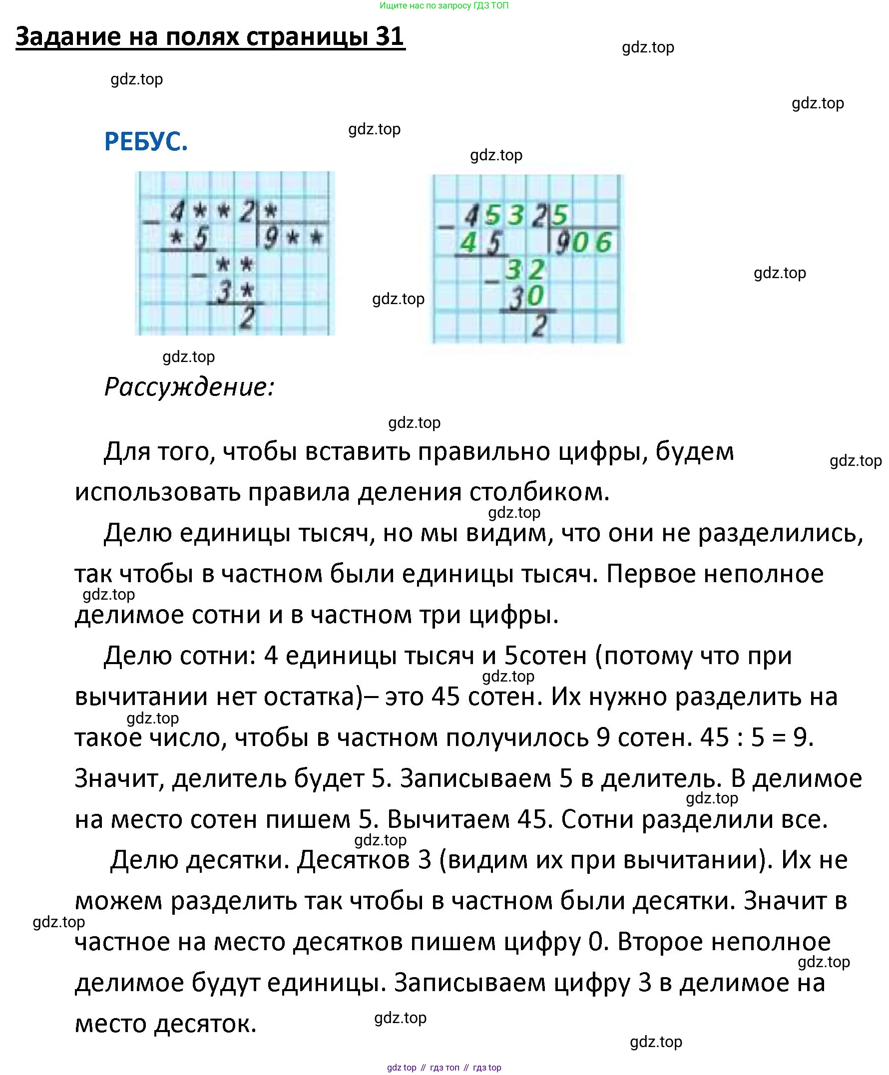 ГДЗ Математика, 4 класс Учебник, авторы: Моро Мария Игнатьевна, Бантова Мария Александровна, Бельтюкова Галина Васильевна, Волкова Светлана Ивановна, Степанова Светлана Вячеславовна, издательство Просвещение, Москва, 2023, белого цвета, Часть 2, страница 31, Решение