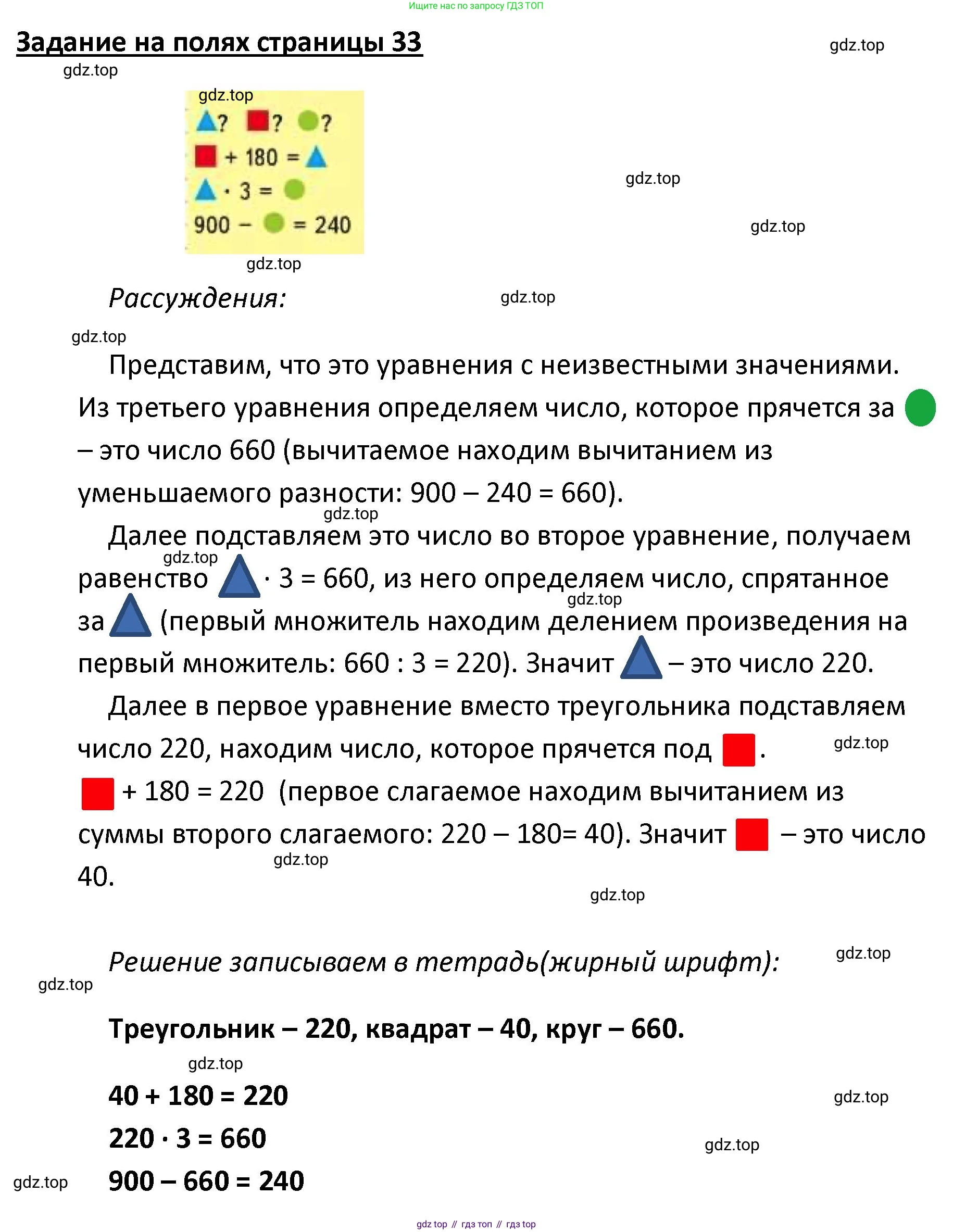 ГДЗ Математика, 4 класс Учебник, авторы: Моро Мария Игнатьевна, Бантова Мария Александровна, Бельтюкова Галина Васильевна, Волкова Светлана Ивановна, Степанова Светлана Вячеславовна, издательство Просвещение, Москва, 2023, белого цвета, Часть 2, страница 33, Решение