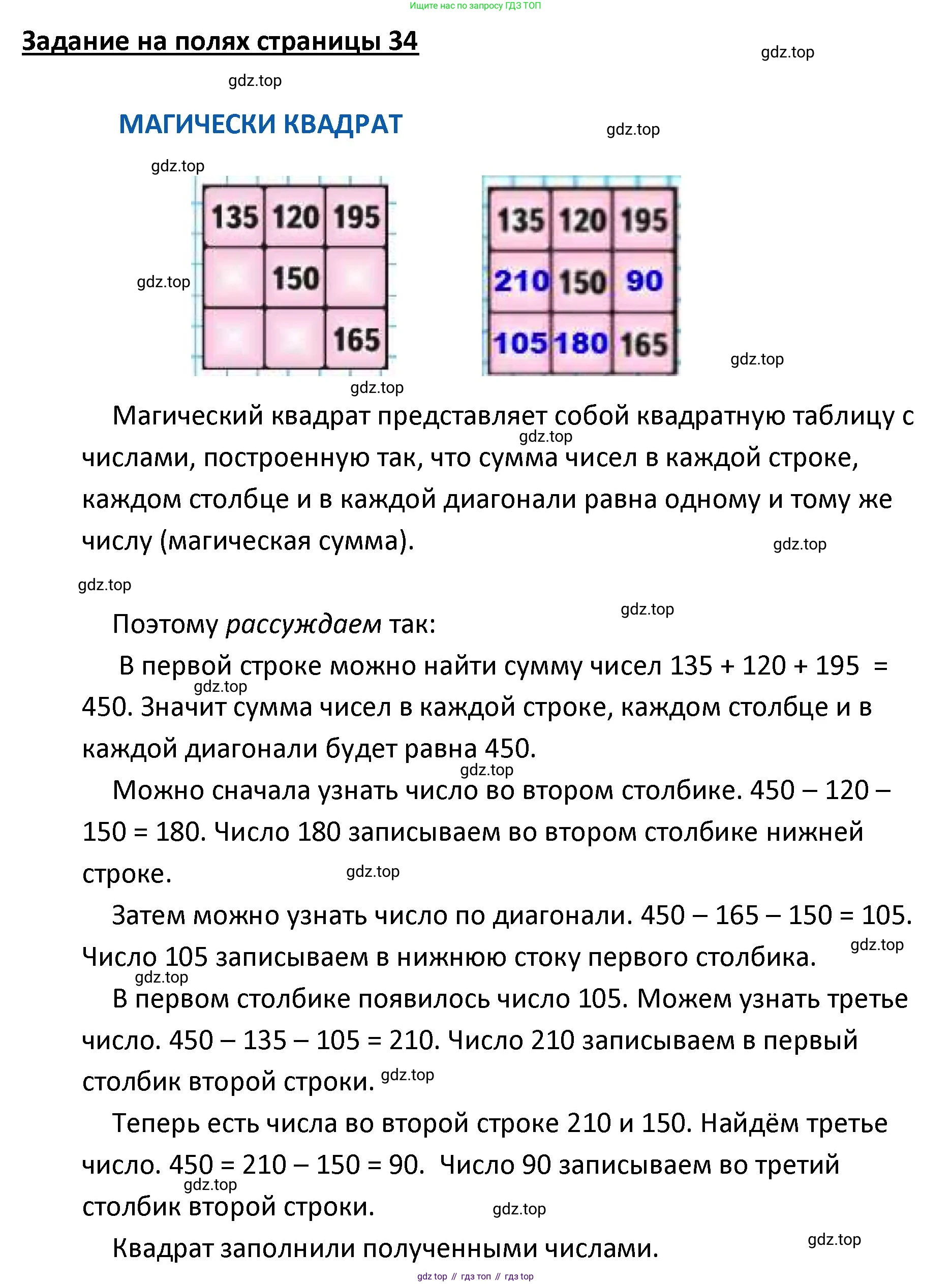 ГДЗ Математика, 4 класс Учебник, авторы: Моро Мария Игнатьевна, Бантова Мария Александровна, Бельтюкова Галина Васильевна, Волкова Светлана Ивановна, Степанова Светлана Вячеславовна, издательство Просвещение, Москва, 2023, белого цвета, Часть 2, страница 34, Решение