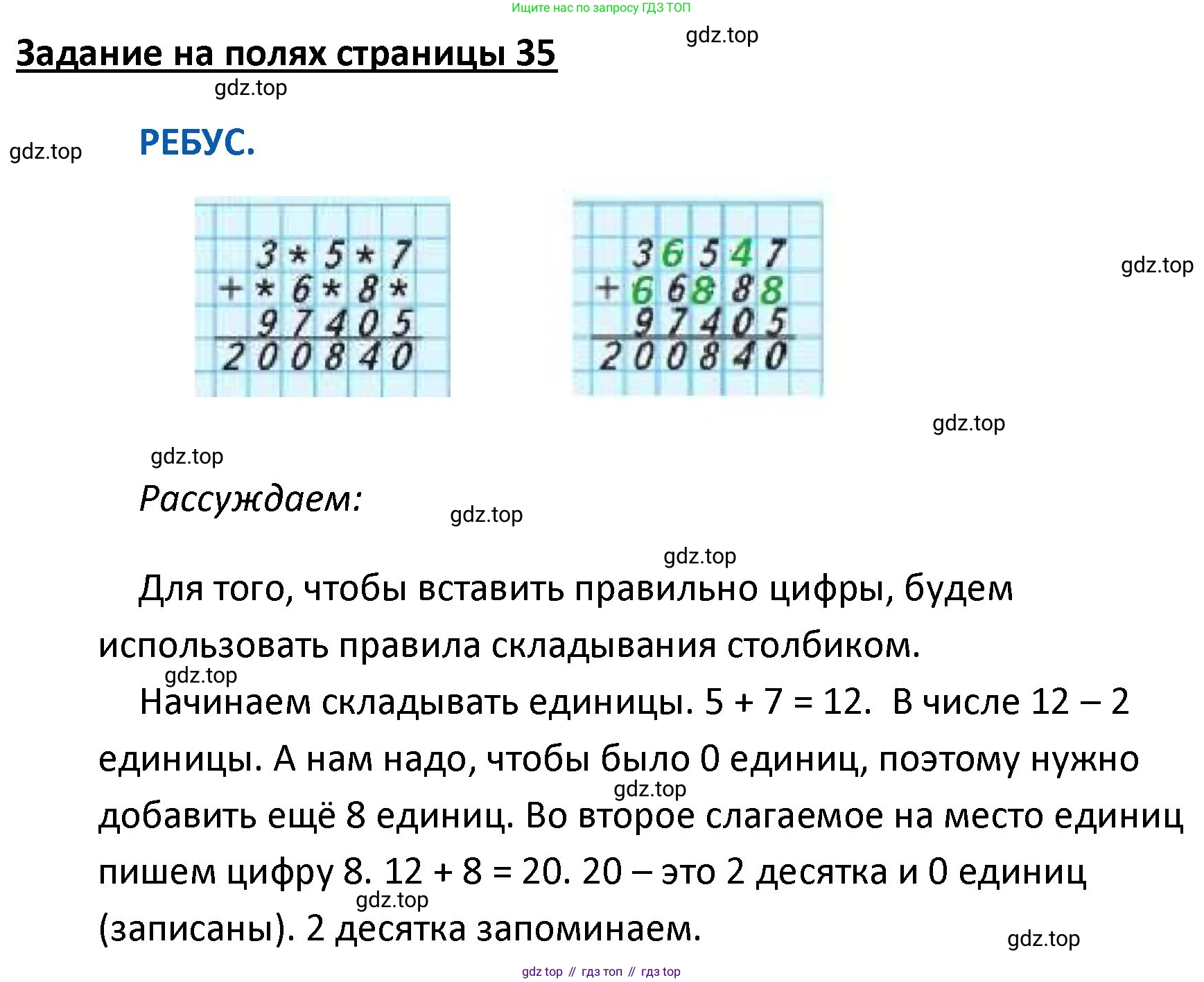 ГДЗ Математика, 4 класс Учебник, авторы: Моро Мария Игнатьевна, Бантова Мария Александровна, Бельтюкова Галина Васильевна, Волкова Светлана Ивановна, Степанова Светлана Вячеславовна, издательство Просвещение, Москва, 2023, белого цвета, Часть 2, страница 35, Решение