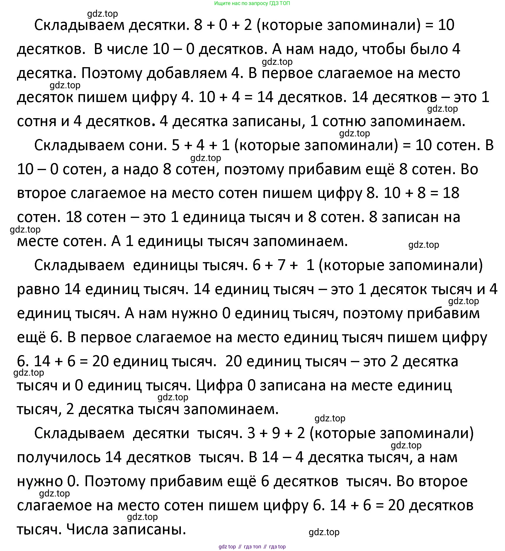 ГДЗ Математика, 4 класс Учебник, авторы: Моро Мария Игнатьевна, Бантова Мария Александровна, Бельтюкова Галина Васильевна, Волкова Светлана Ивановна, Степанова Светлана Вячеславовна, издательство Просвещение, Москва, 2023, белого цвета, Часть 2, страница 35, Решение (продолжение 2)