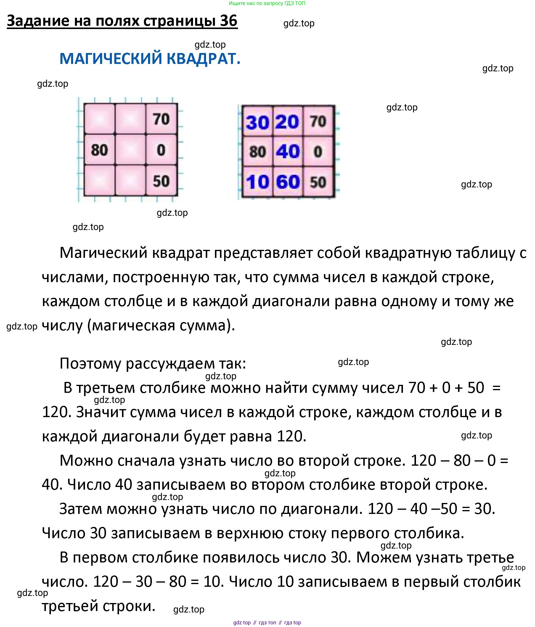ГДЗ Математика, 4 класс Учебник, авторы: Моро Мария Игнатьевна, Бантова Мария Александровна, Бельтюкова Галина Васильевна, Волкова Светлана Ивановна, Степанова Светлана Вячеславовна, издательство Просвещение, Москва, 2023, белого цвета, Часть 2, страница 36, Решение