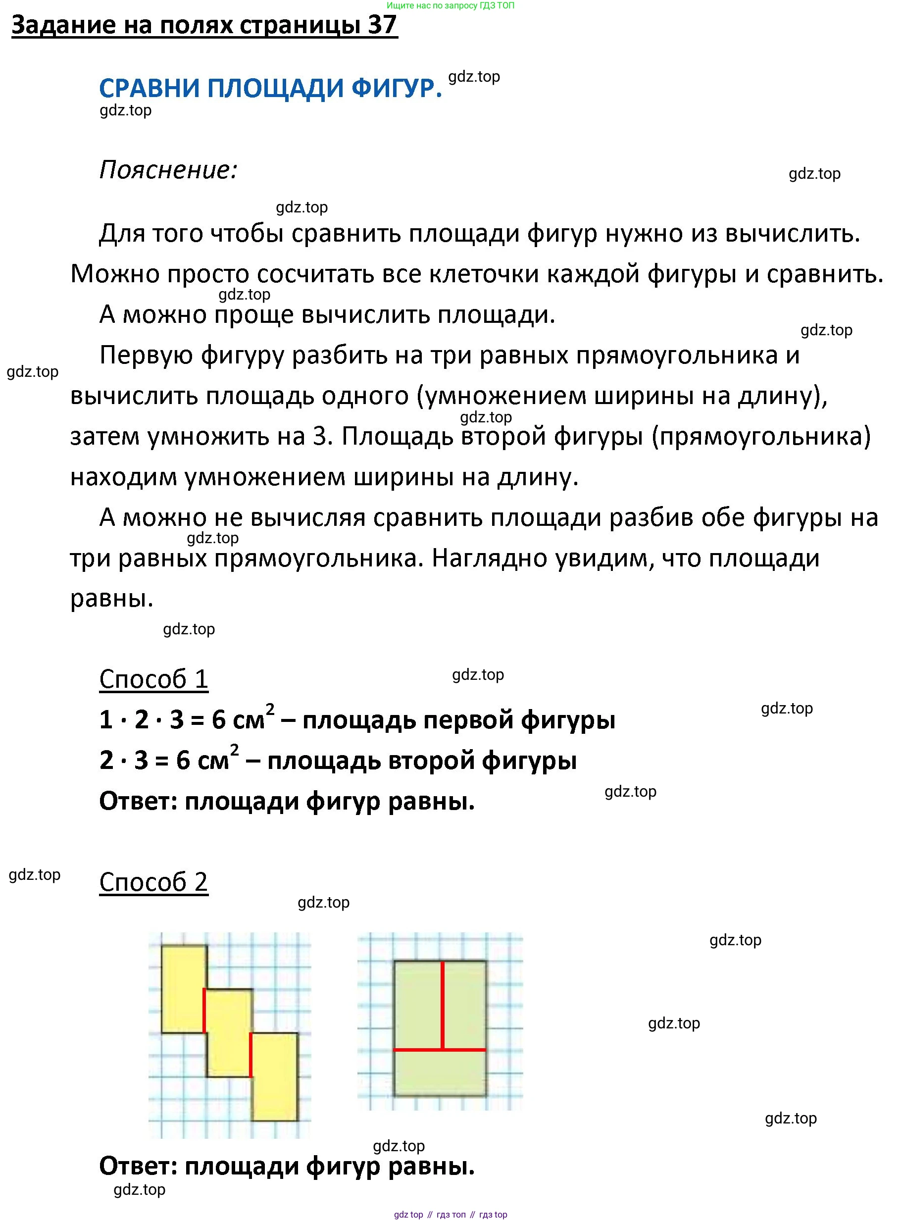 ГДЗ Математика, 4 класс Учебник, авторы: Моро Мария Игнатьевна, Бантова Мария Александровна, Бельтюкова Галина Васильевна, Волкова Светлана Ивановна, Степанова Светлана Вячеславовна, издательство Просвещение, Москва, 2023, белого цвета, Часть 2, страница 37, Решение