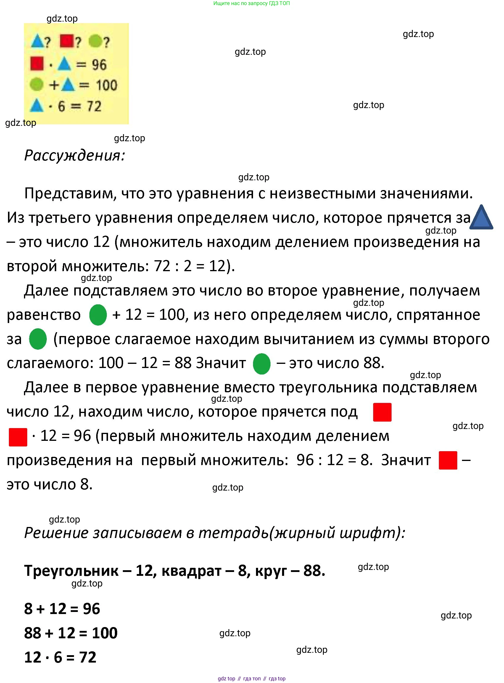 ГДЗ Математика, 4 класс Учебник, авторы: Моро Мария Игнатьевна, Бантова Мария Александровна, Бельтюкова Галина Васильевна, Волкова Светлана Ивановна, Степанова Светлана Вячеславовна, издательство Просвещение, Москва, 2023, белого цвета, Часть 2, страница 38, Решение