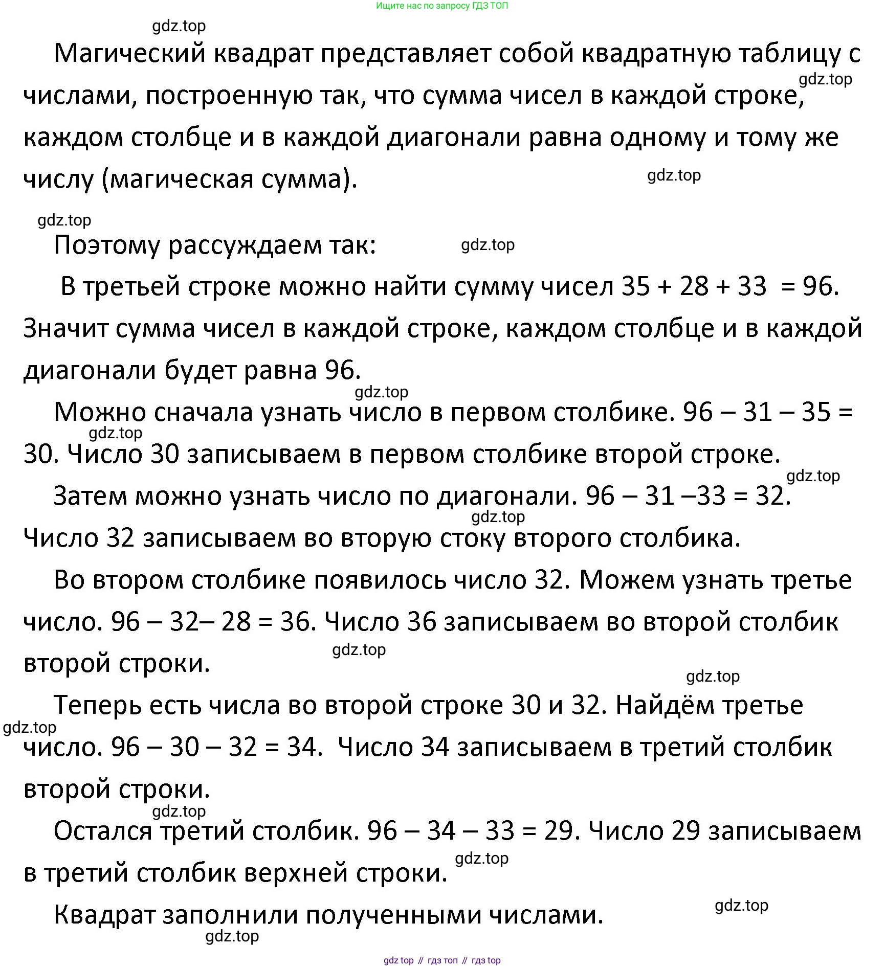 ГДЗ Математика, 4 класс Учебник, авторы: Моро Мария Игнатьевна, Бантова Мария Александровна, Бельтюкова Галина Васильевна, Волкова Светлана Ивановна, Степанова Светлана Вячеславовна, издательство Просвещение, Москва, 2023, белого цвета, Часть 2, страница 39, Решение (продолжение 2)