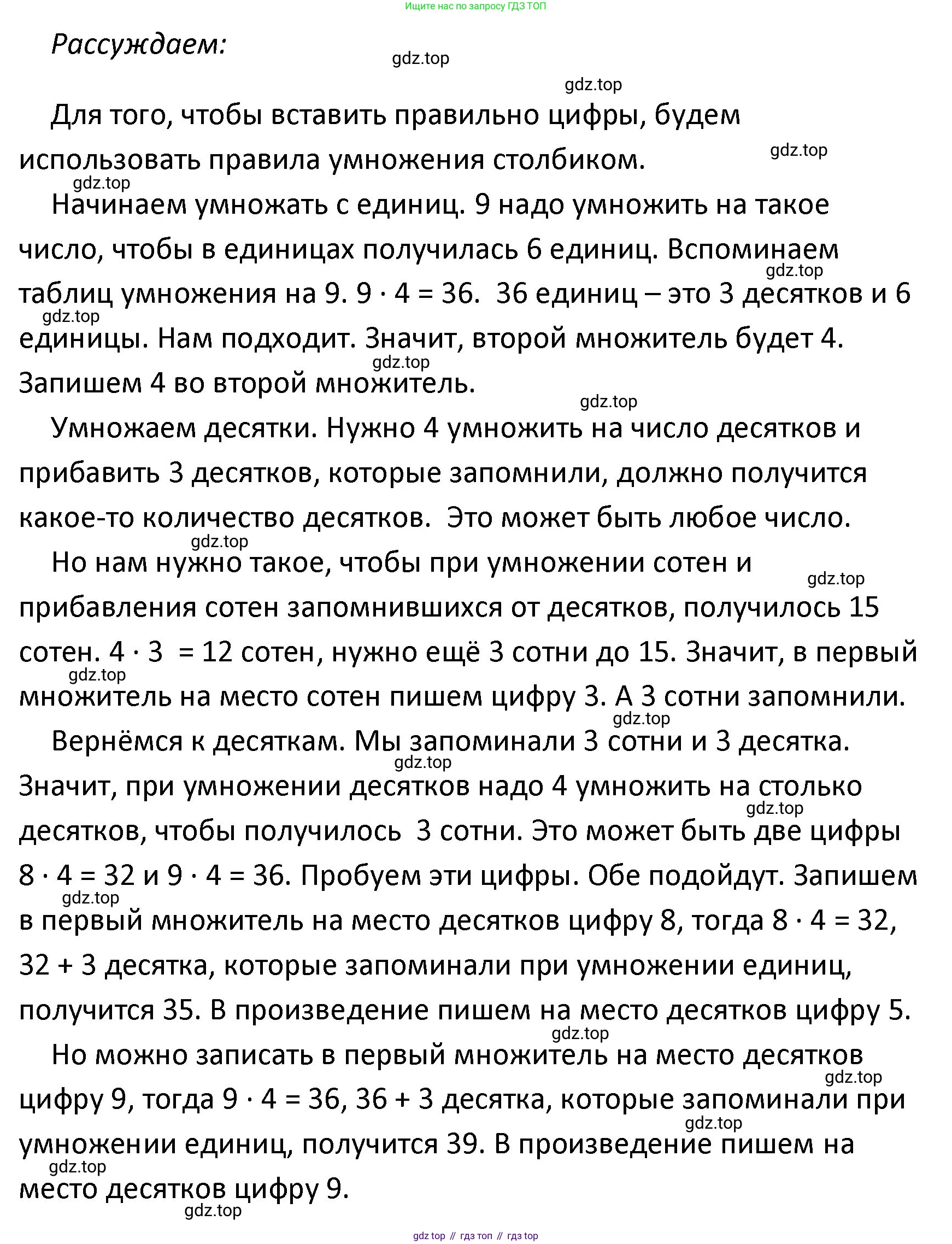 ГДЗ Математика, 4 класс Учебник, авторы: Моро Мария Игнатьевна, Бантова Мария Александровна, Бельтюкова Галина Васильевна, Волкова Светлана Ивановна, Степанова Светлана Вячеславовна, издательство Просвещение, Москва, 2023, белого цвета, Часть 2, страница 4, Решение (продолжение 2)