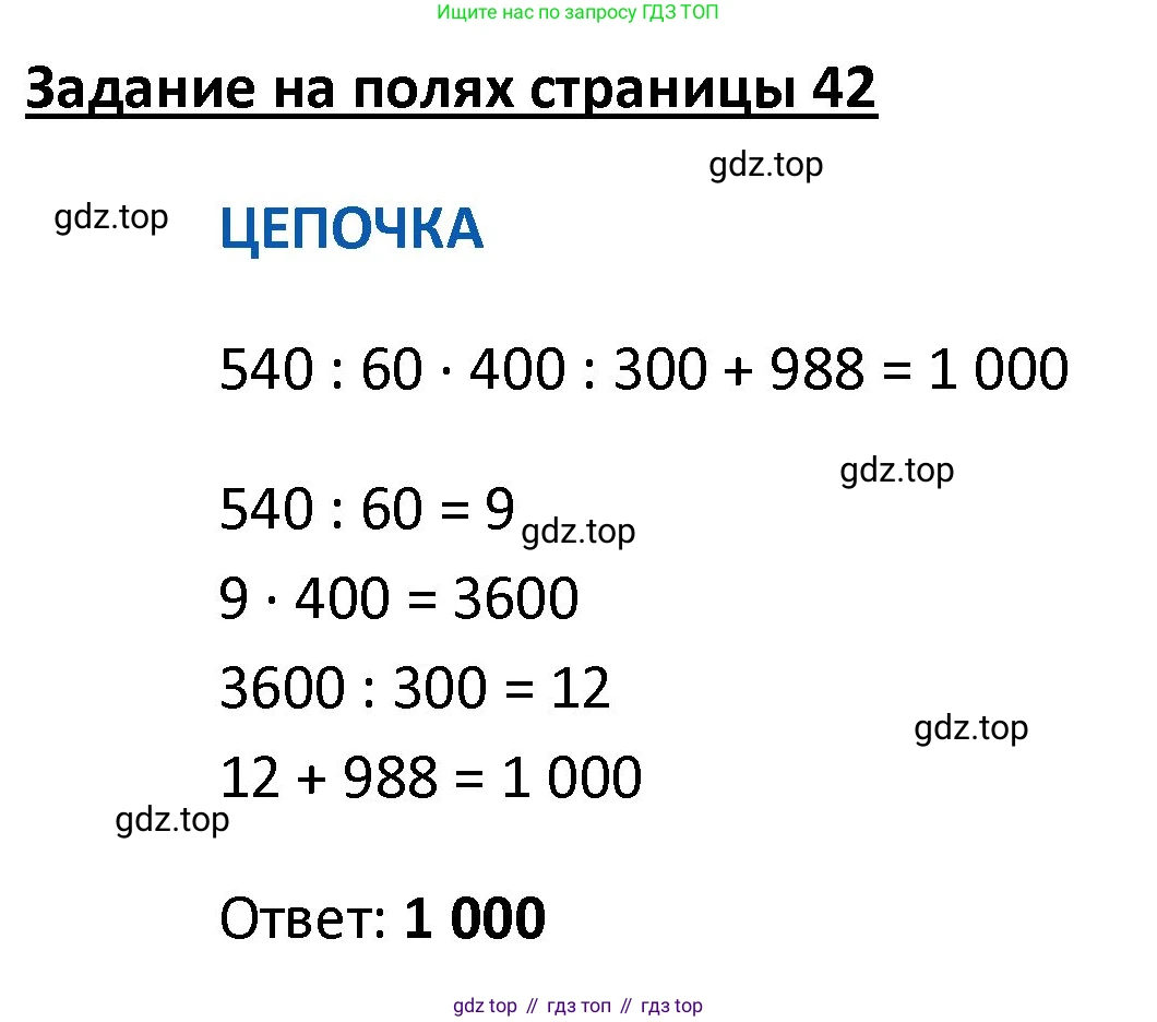 ГДЗ Математика, 4 класс Учебник, авторы: Моро Мария Игнатьевна, Бантова Мария Александровна, Бельтюкова Галина Васильевна, Волкова Светлана Ивановна, Степанова Светлана Вячеславовна, издательство Просвещение, Москва, 2023, белого цвета, Часть 2, страница 42, Решение
