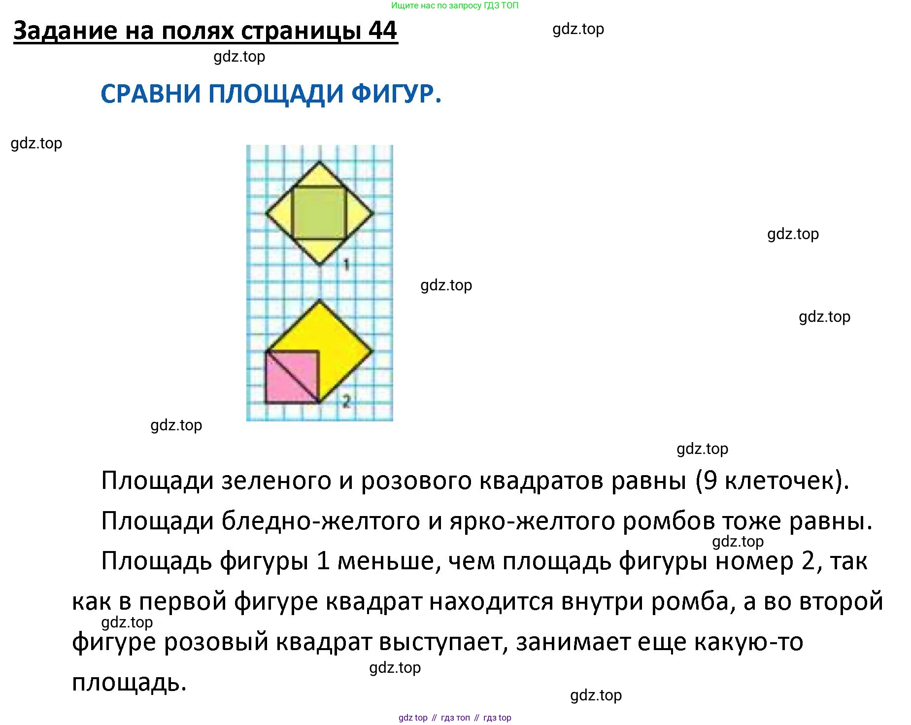 ГДЗ Математика, 4 класс Учебник, авторы: Моро Мария Игнатьевна, Бантова Мария Александровна, Бельтюкова Галина Васильевна, Волкова Светлана Ивановна, Степанова Светлана Вячеславовна, издательство Просвещение, Москва, 2023, белого цвета, Часть 2, страница 44, Решение