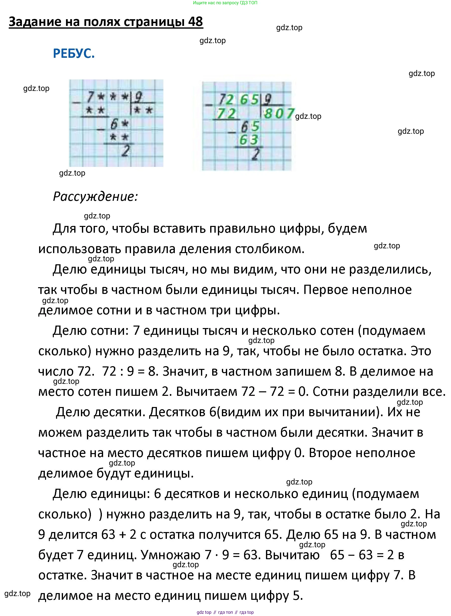 ГДЗ Математика, 4 класс Учебник, авторы: Моро Мария Игнатьевна, Бантова Мария Александровна, Бельтюкова Галина Васильевна, Волкова Светлана Ивановна, Степанова Светлана Вячеславовна, издательство Просвещение, Москва, 2023, белого цвета, Часть 2, страница 48, Решение