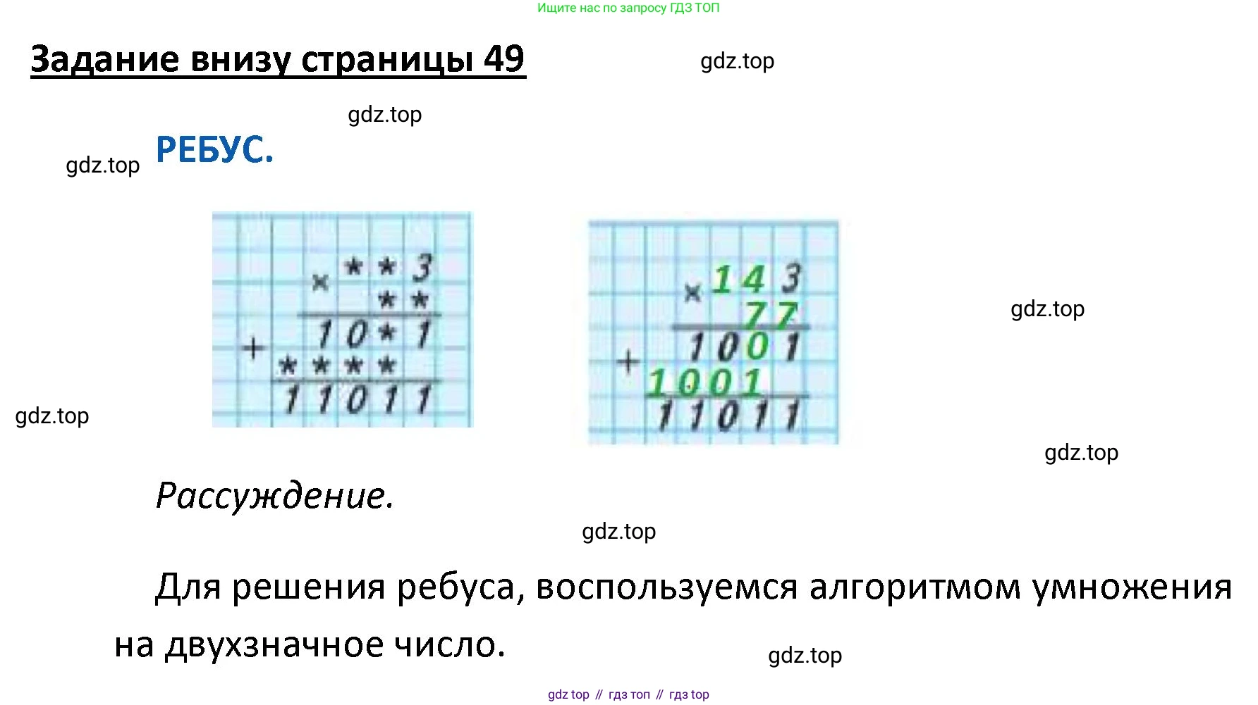 ГДЗ Математика, 4 класс Учебник, авторы: Моро Мария Игнатьевна, Бантова Мария Александровна, Бельтюкова Галина Васильевна, Волкова Светлана Ивановна, Степанова Светлана Вячеславовна, издательство Просвещение, Москва, 2023, белого цвета, Часть 2, страница 49, Решение