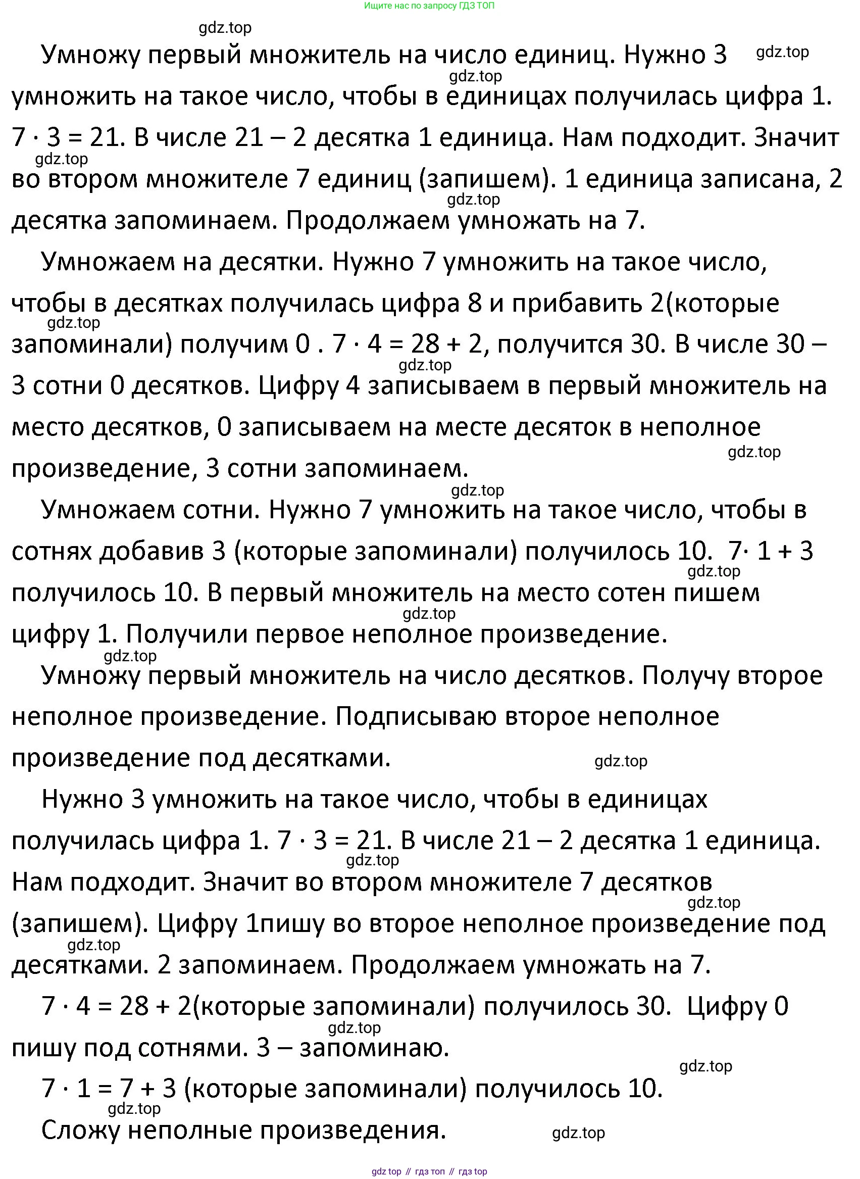 ГДЗ Математика, 4 класс Учебник, авторы: Моро Мария Игнатьевна, Бантова Мария Александровна, Бельтюкова Галина Васильевна, Волкова Светлана Ивановна, Степанова Светлана Вячеславовна, издательство Просвещение, Москва, 2023, белого цвета, Часть 2, страница 49, Решение (продолжение 2)